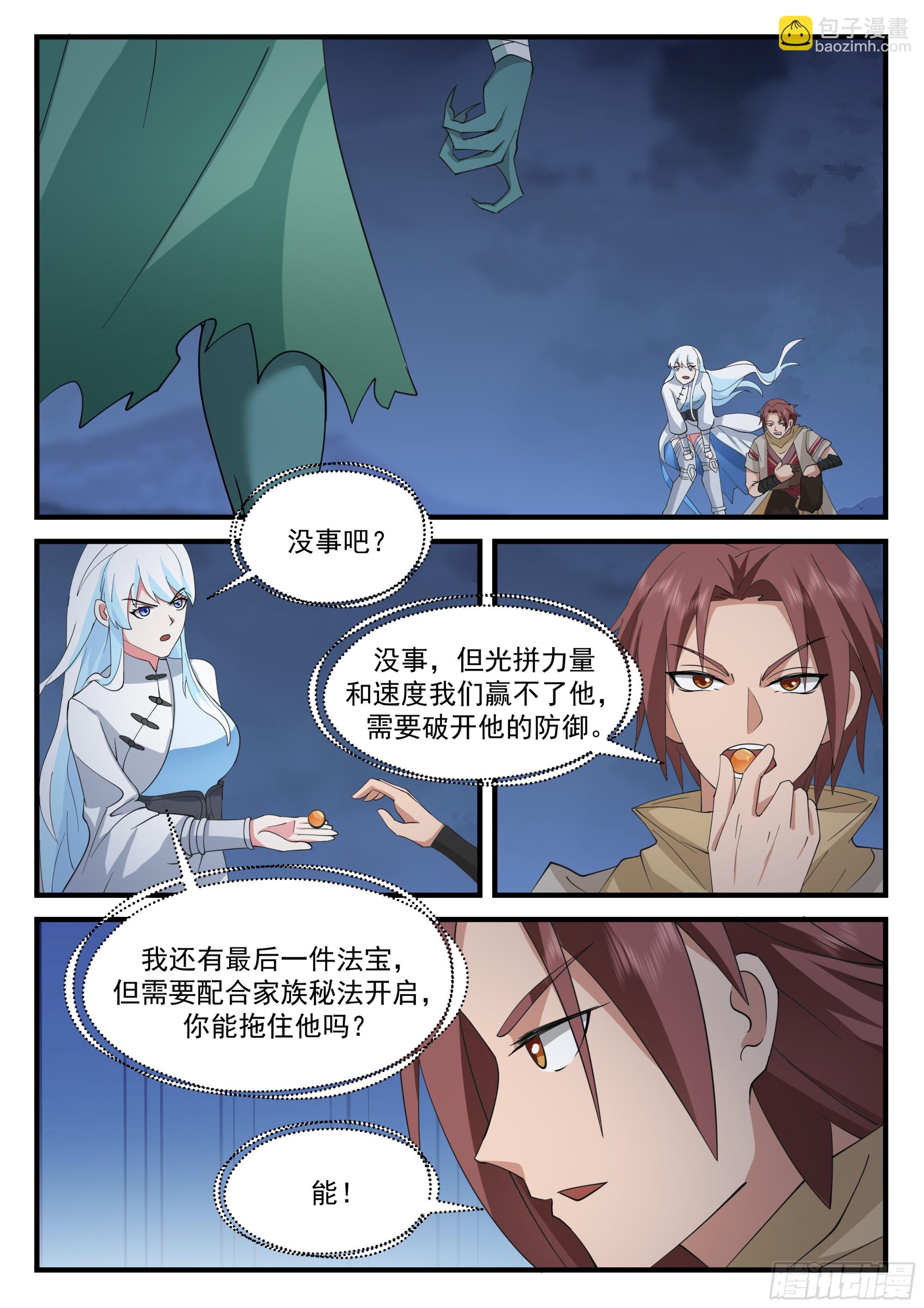 三人合力！-第58话
