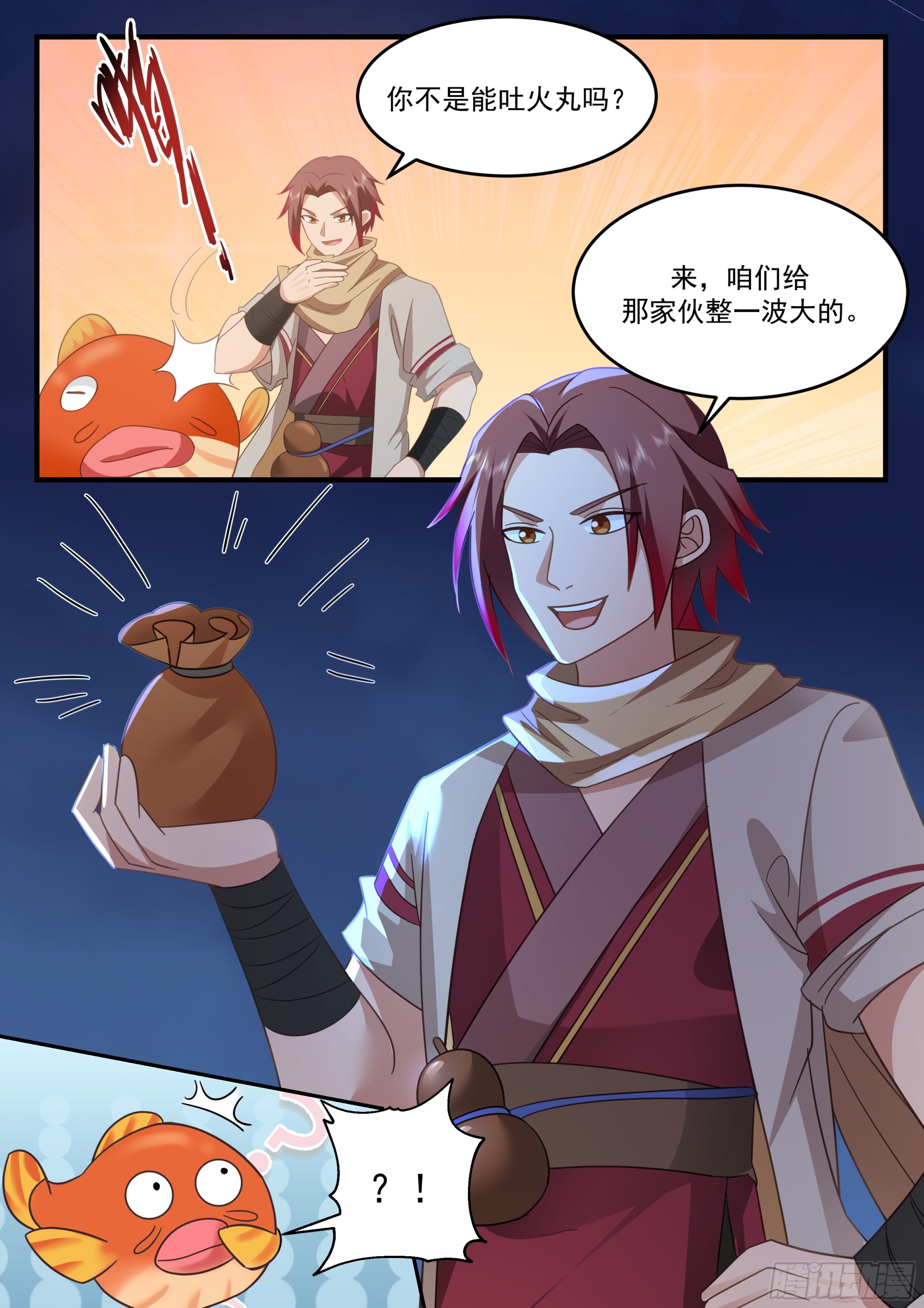 三人合力！-第58话