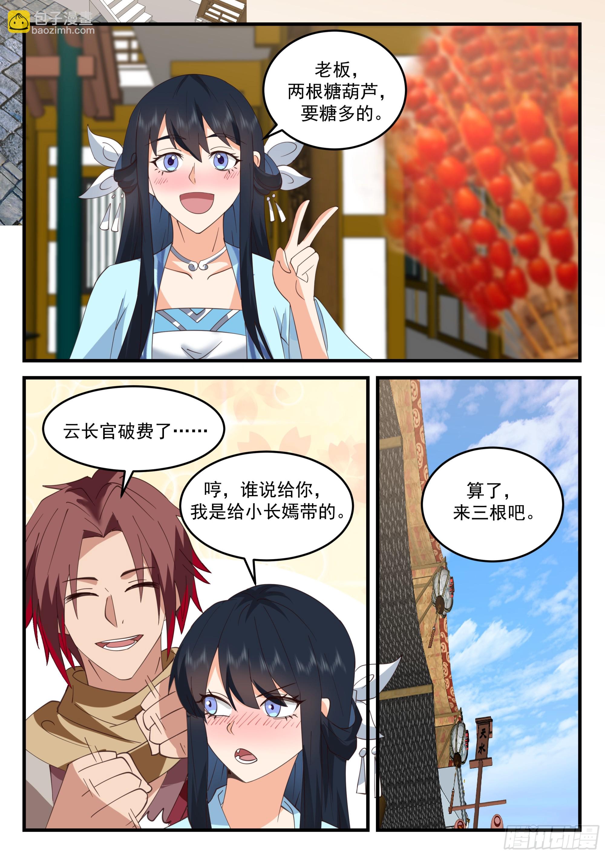 云家-第62话