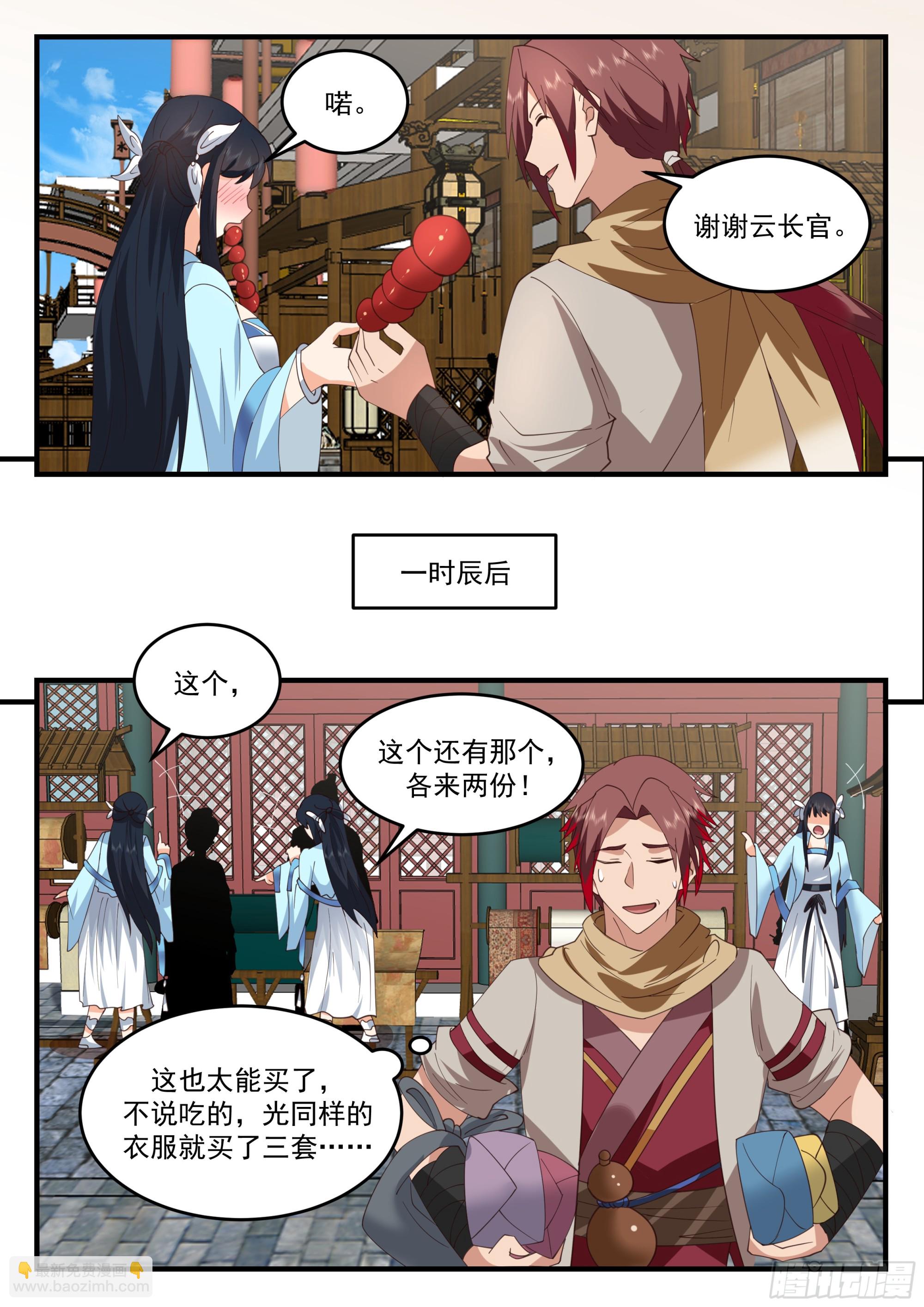 云家-第62话