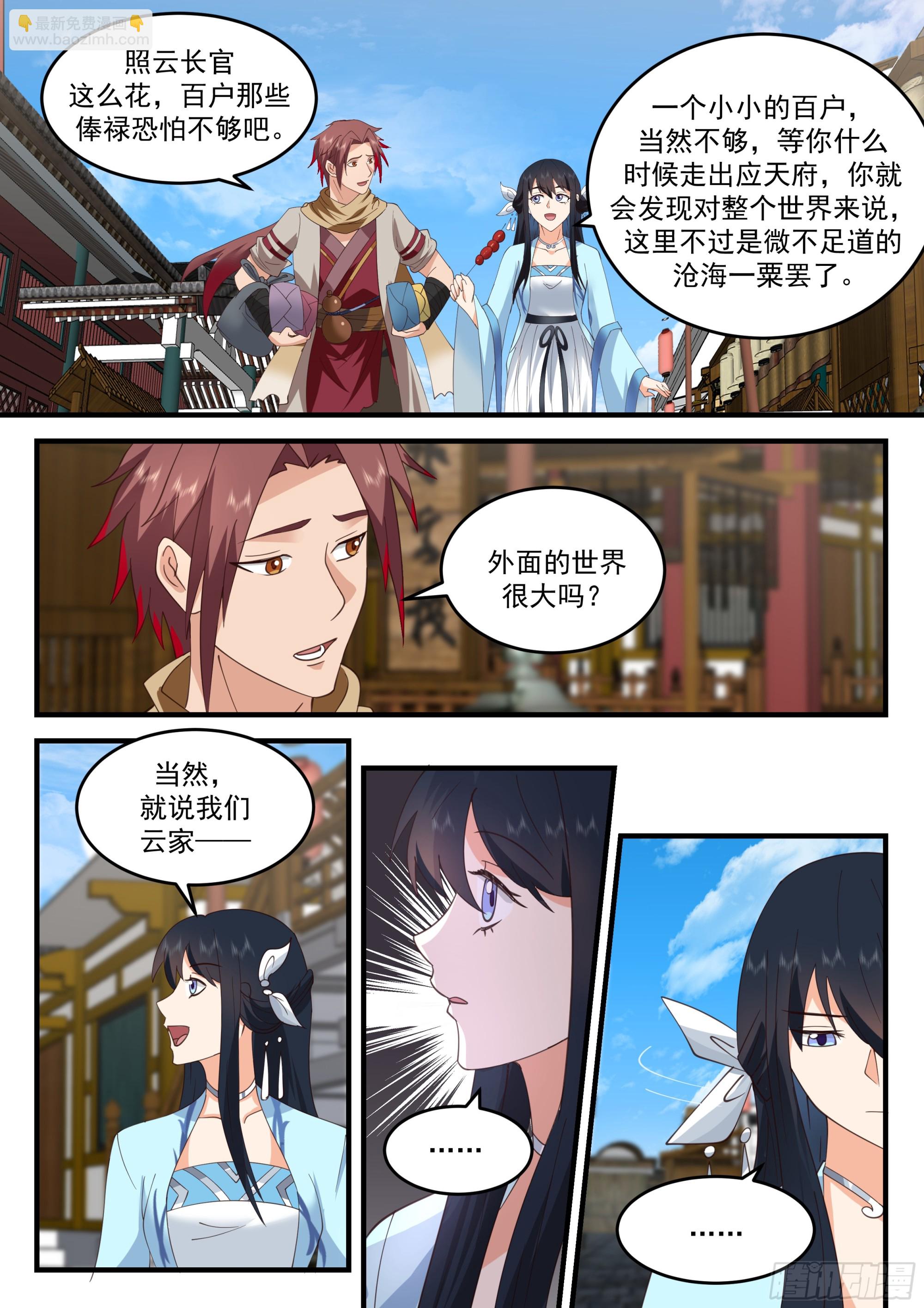 云家-第62话