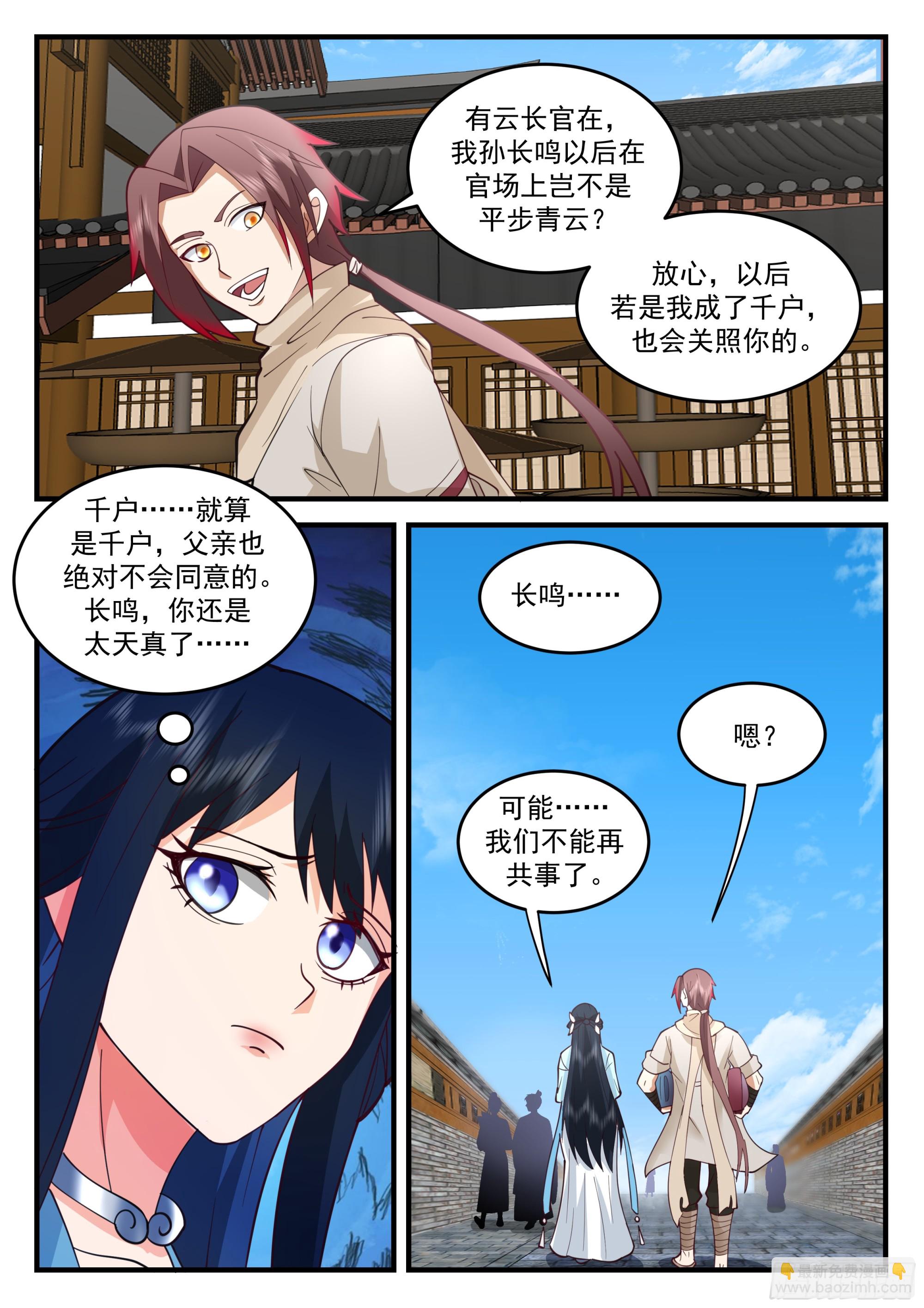 云家-第62话