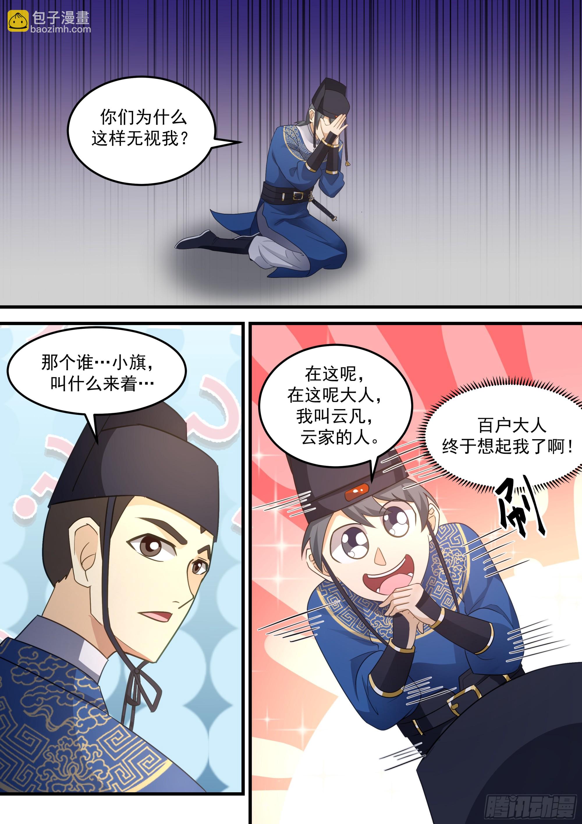 孙长鸣总旗！-第64话