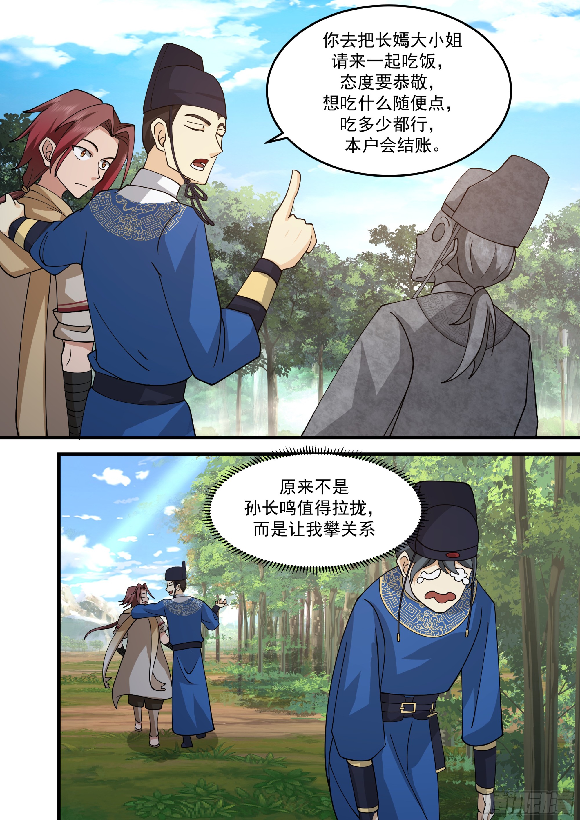孙长鸣总旗！-第64话