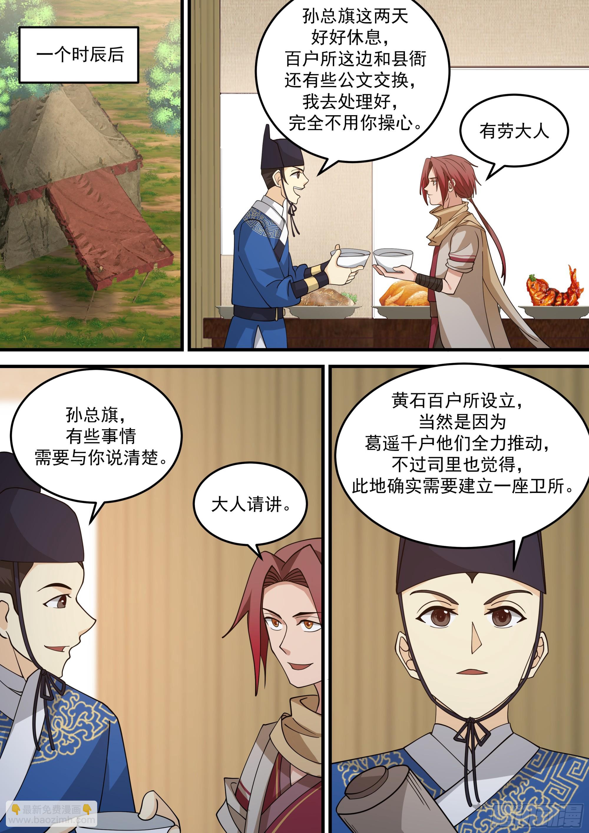 孙长鸣总旗！-第64话