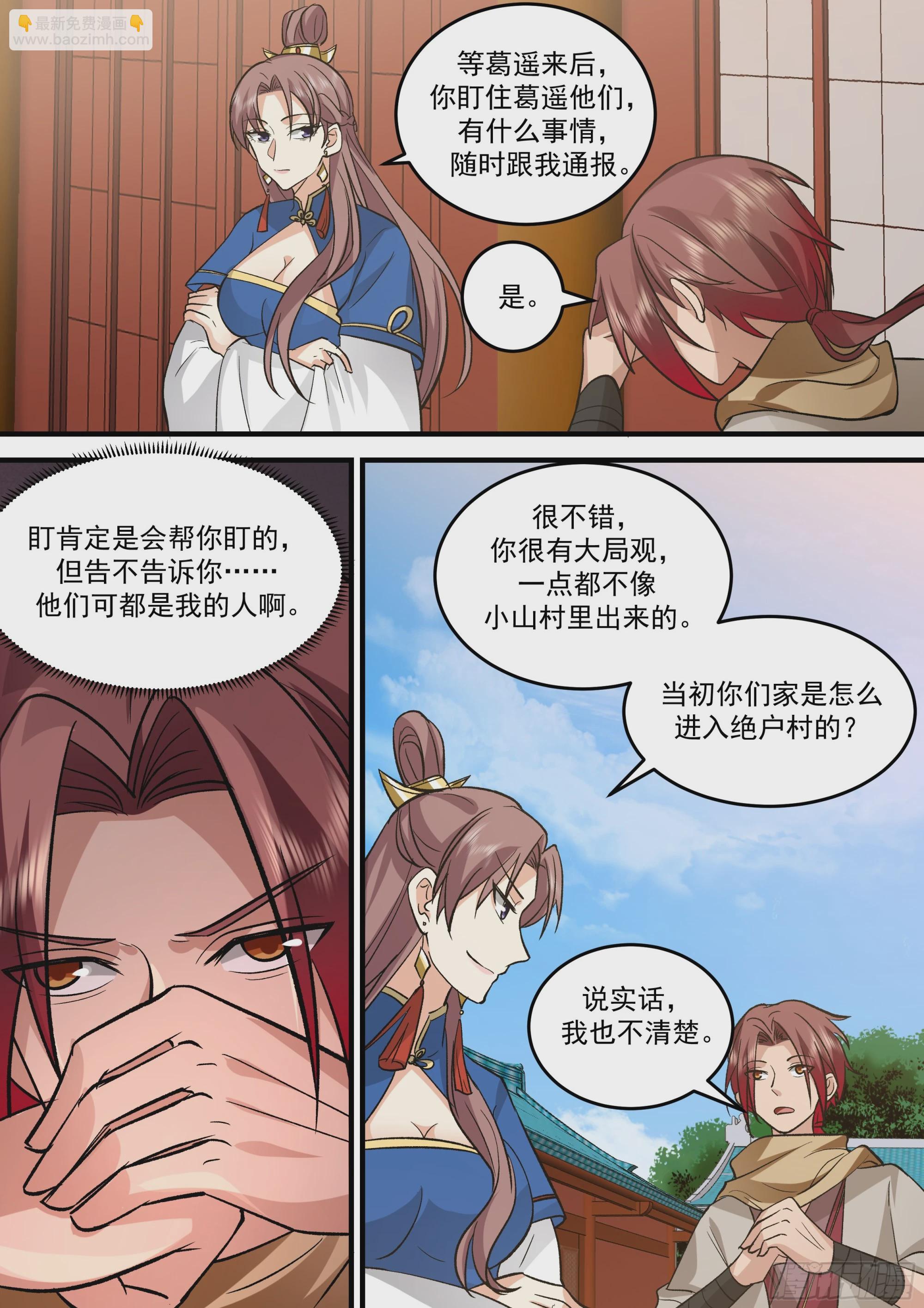 孙长鸣总旗！-第64话