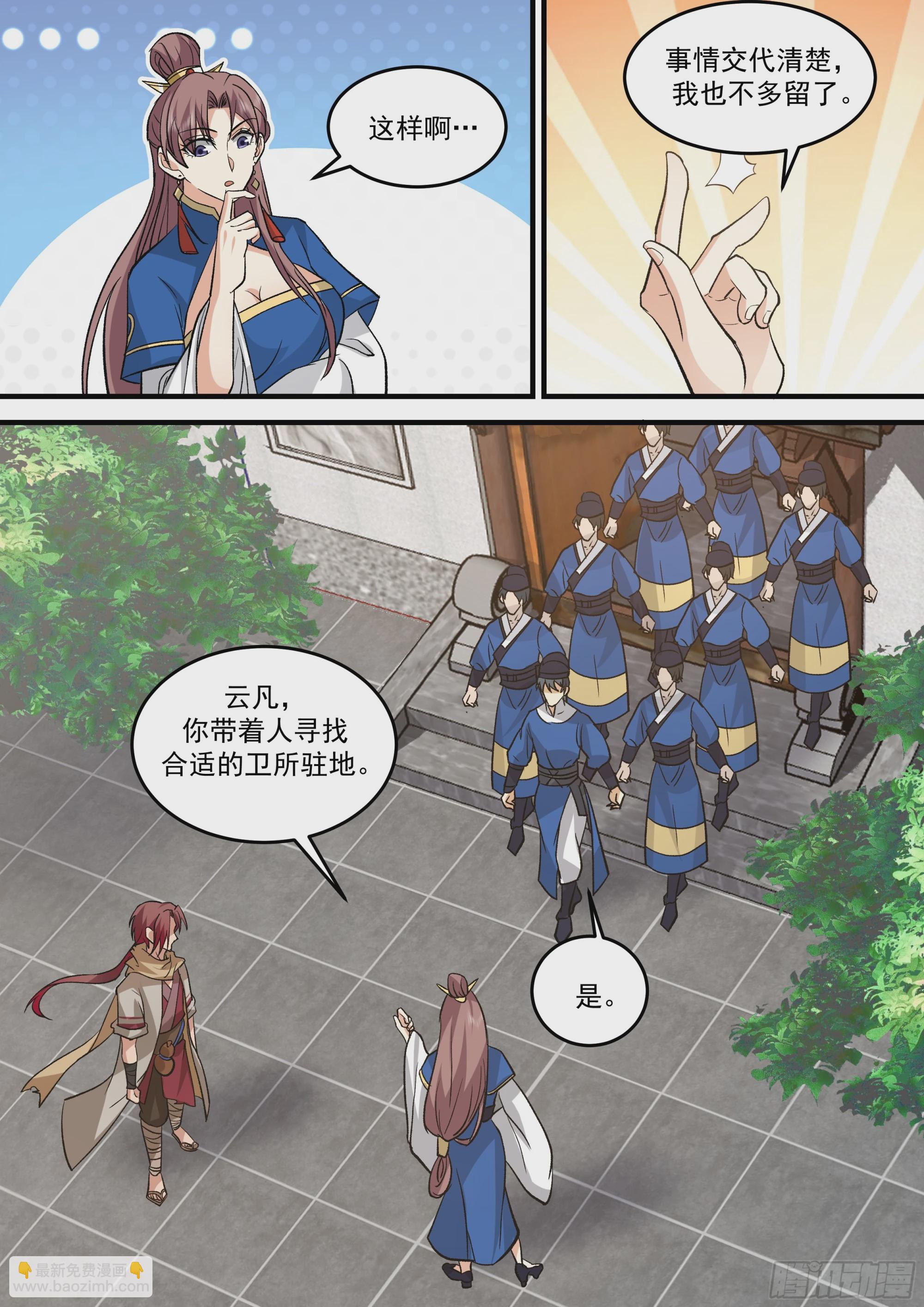 孙长鸣总旗！-第64话