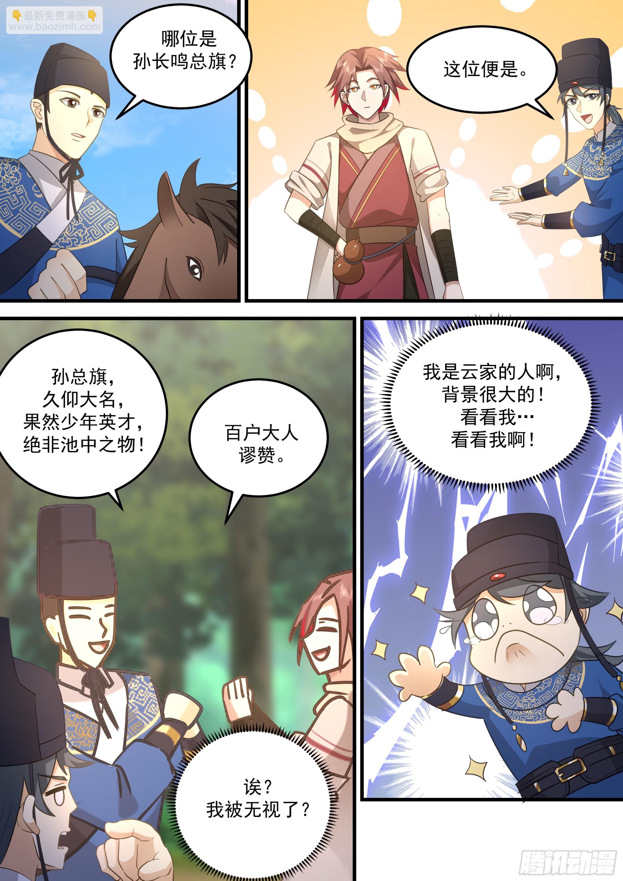 孙长鸣总旗！-第64话
