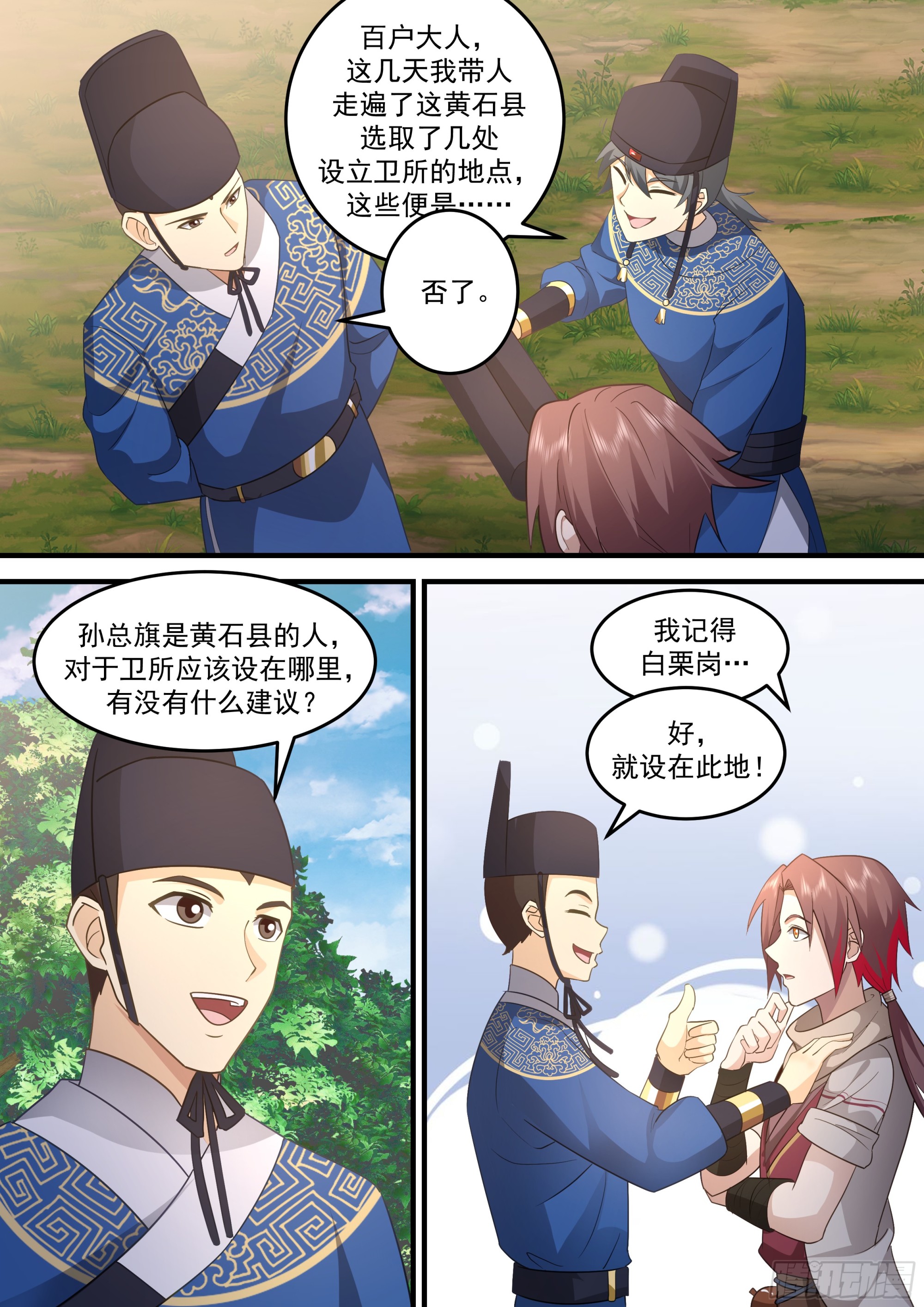 孙长鸣总旗！-第64话