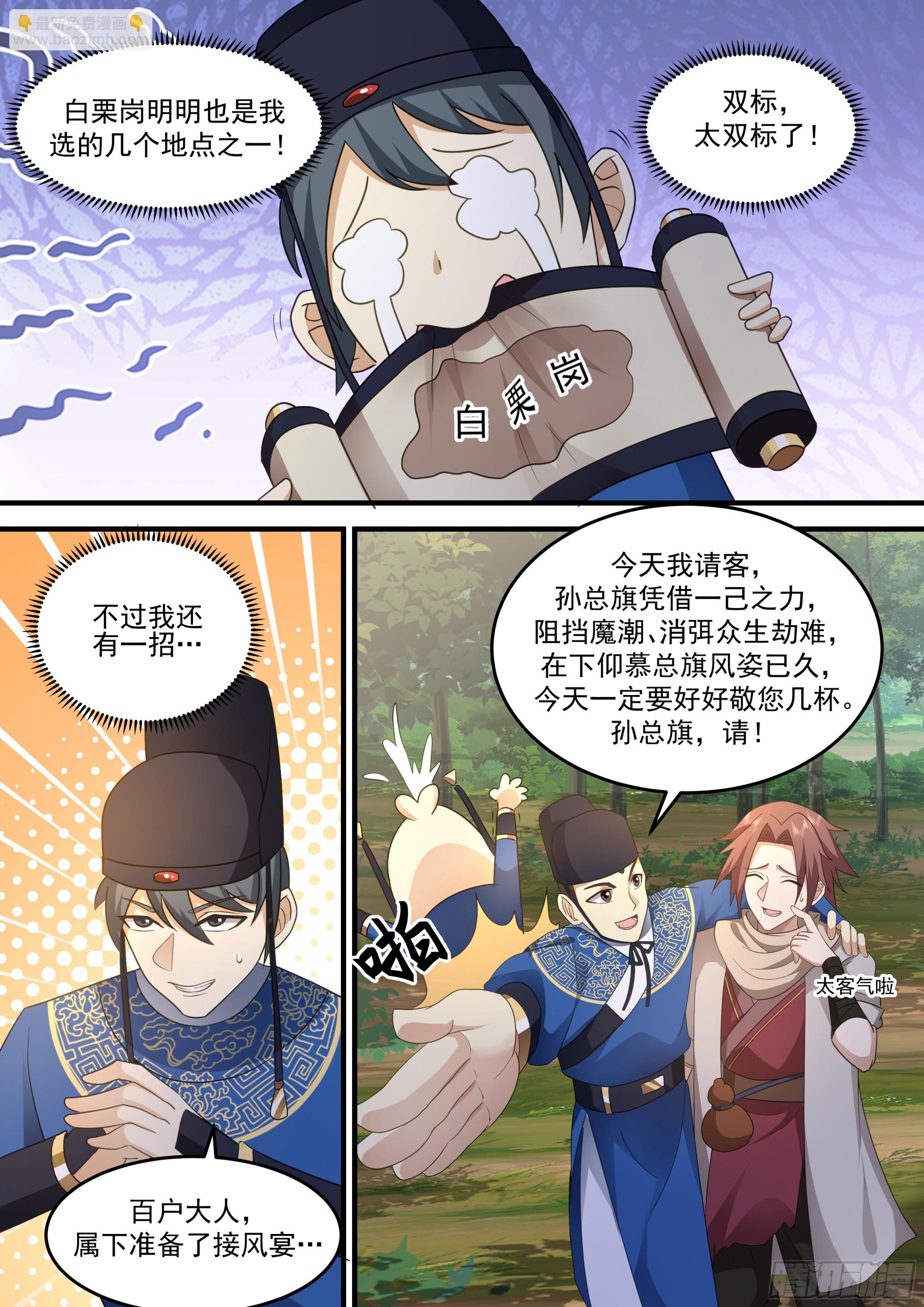 孙长鸣总旗！-第64话