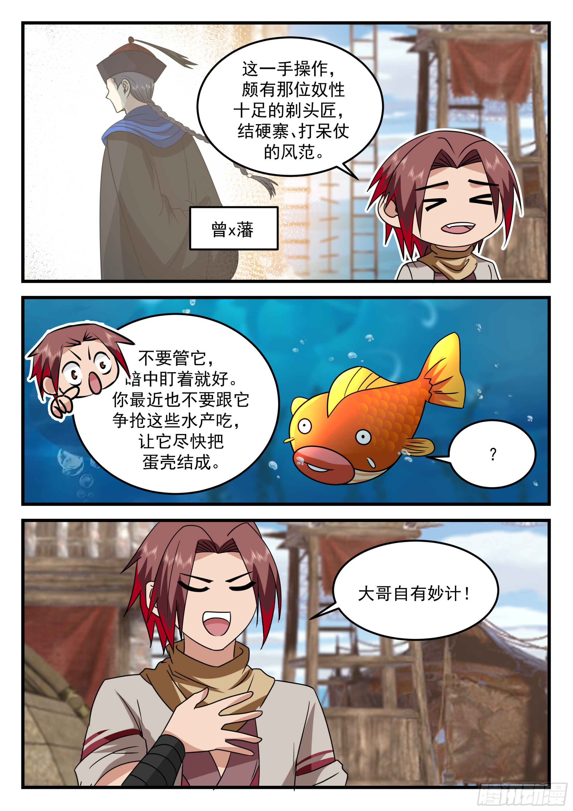 布阵！目标三阶妖兽-第66话