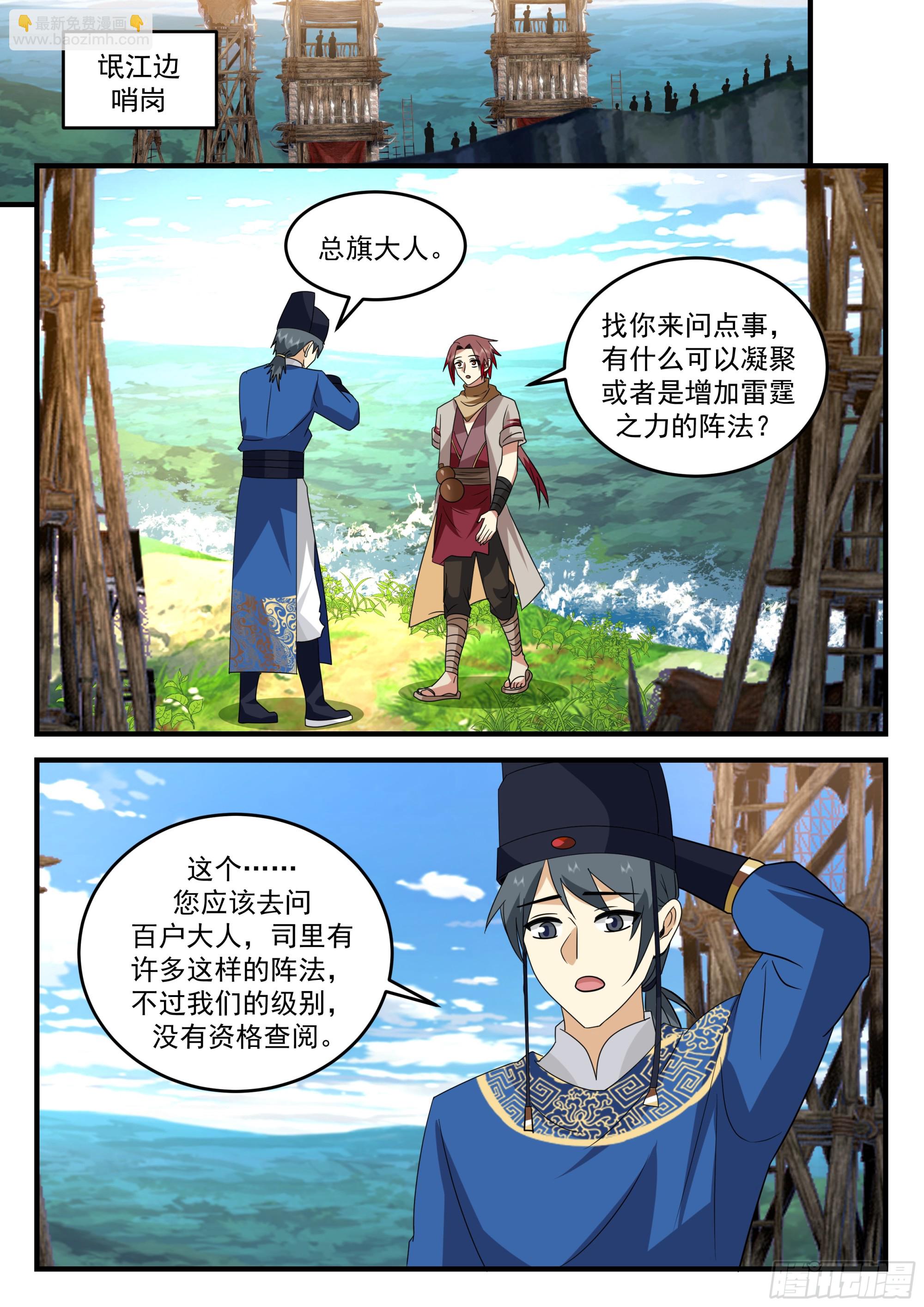 布阵！目标三阶妖兽-第66话