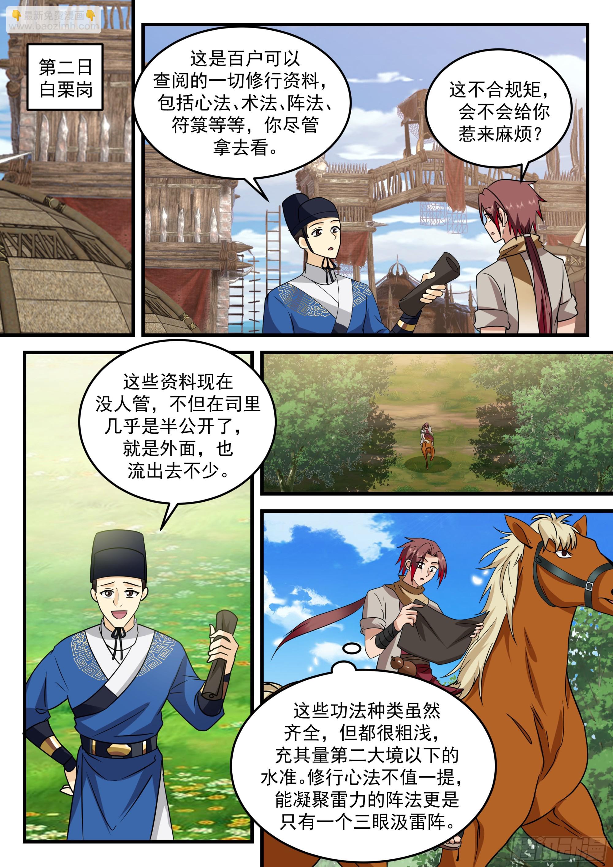 布阵！目标三阶妖兽-第66话