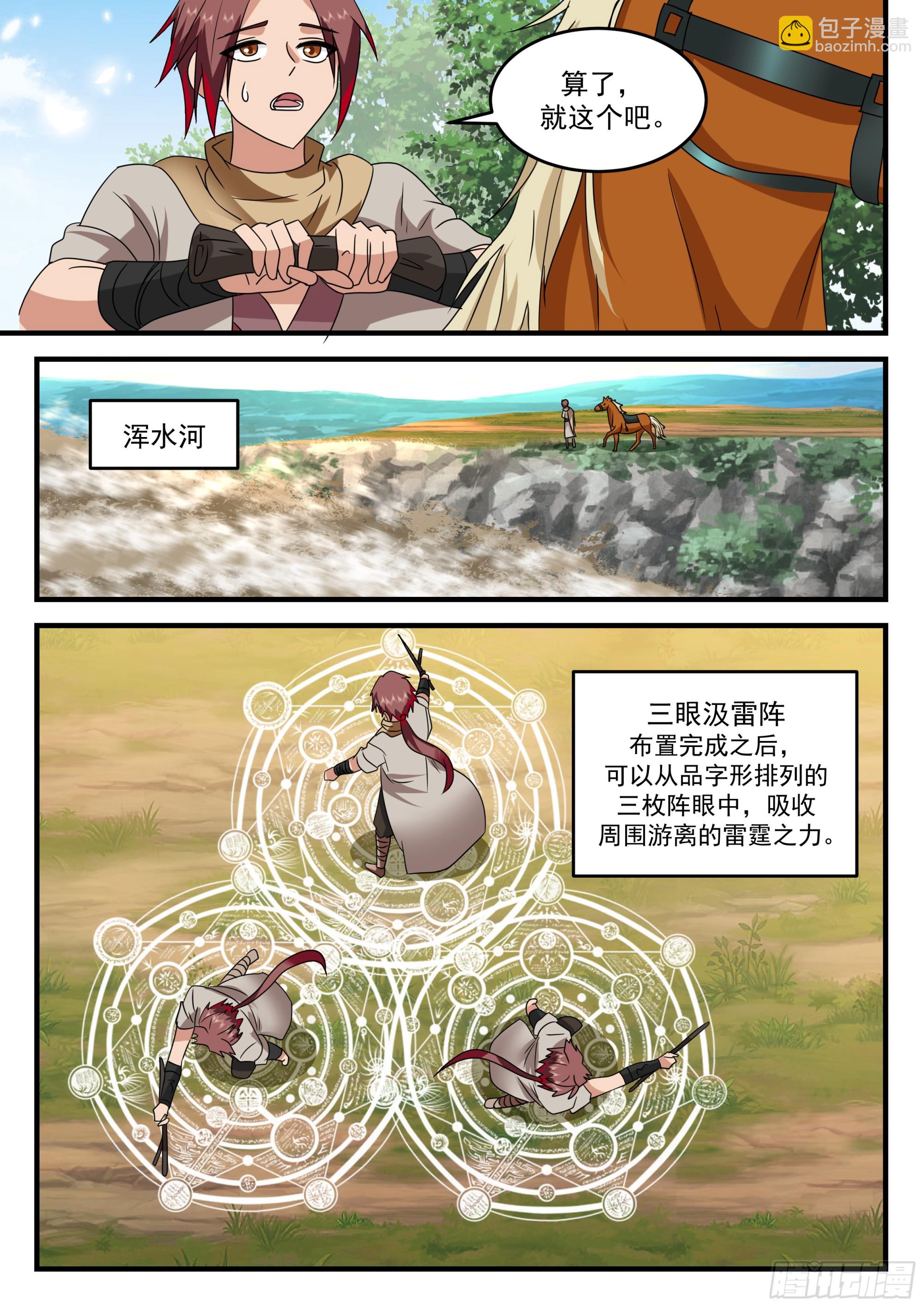 布阵！目标三阶妖兽-第66话
