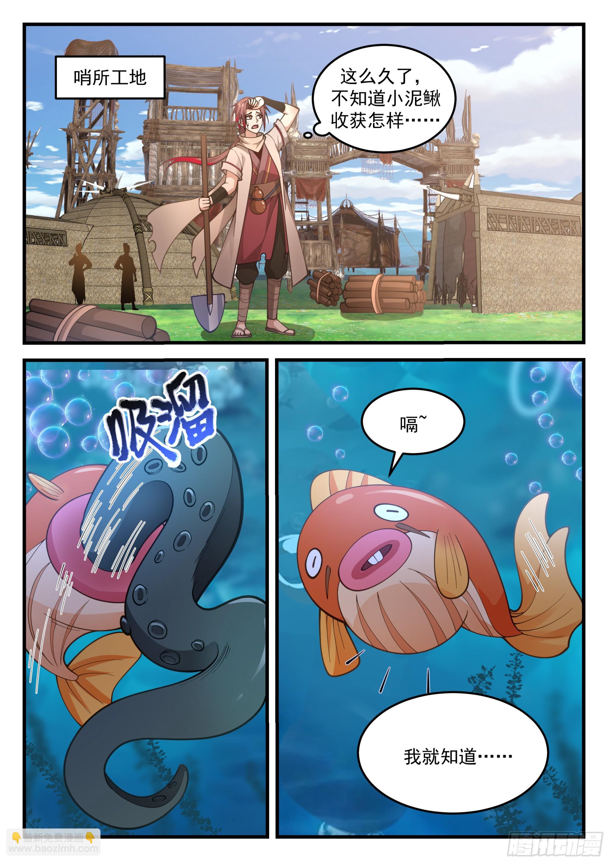 布阵！目标三阶妖兽-第66话