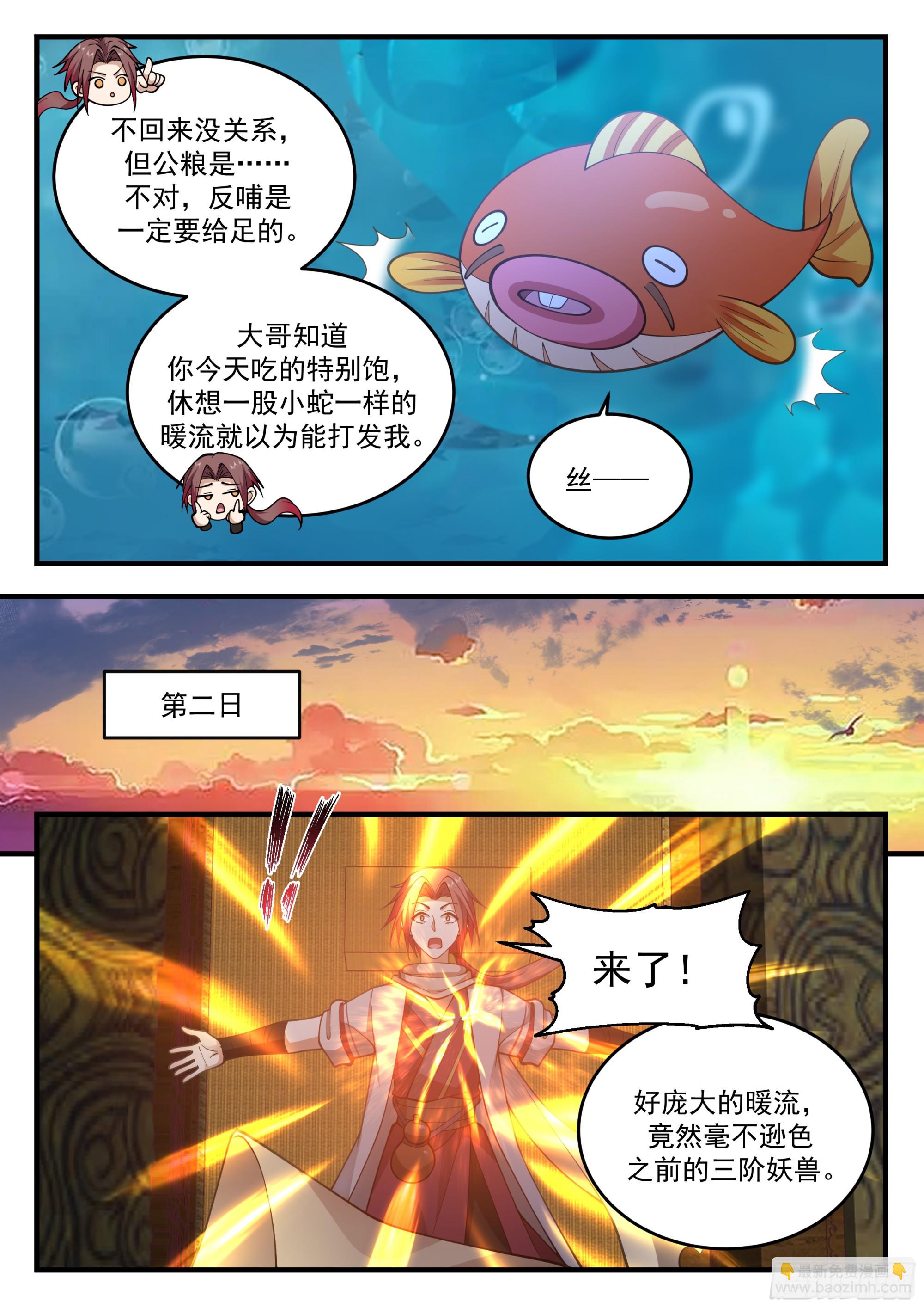 布阵！目标三阶妖兽-第66话