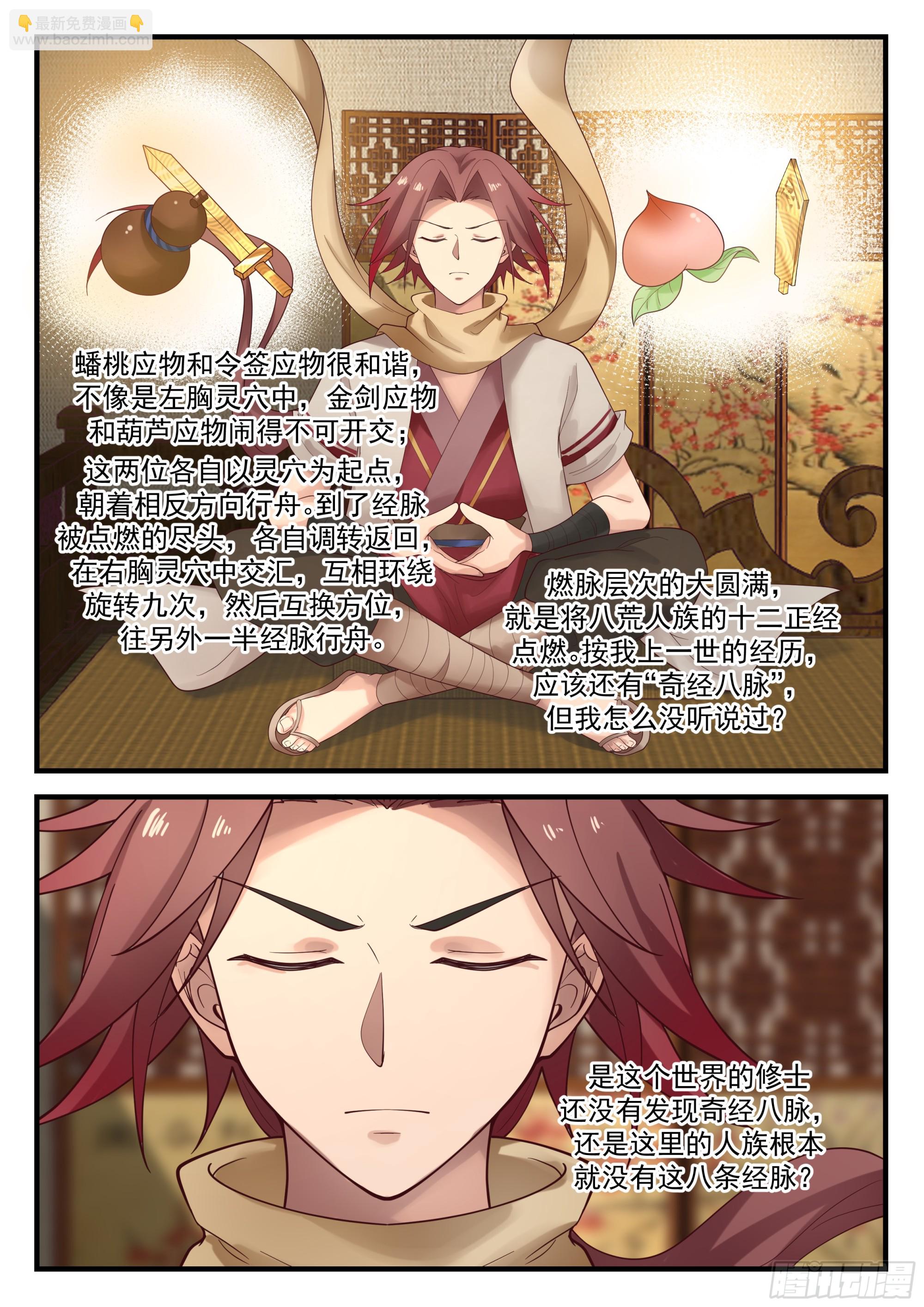 布阵！目标三阶妖兽-第66话