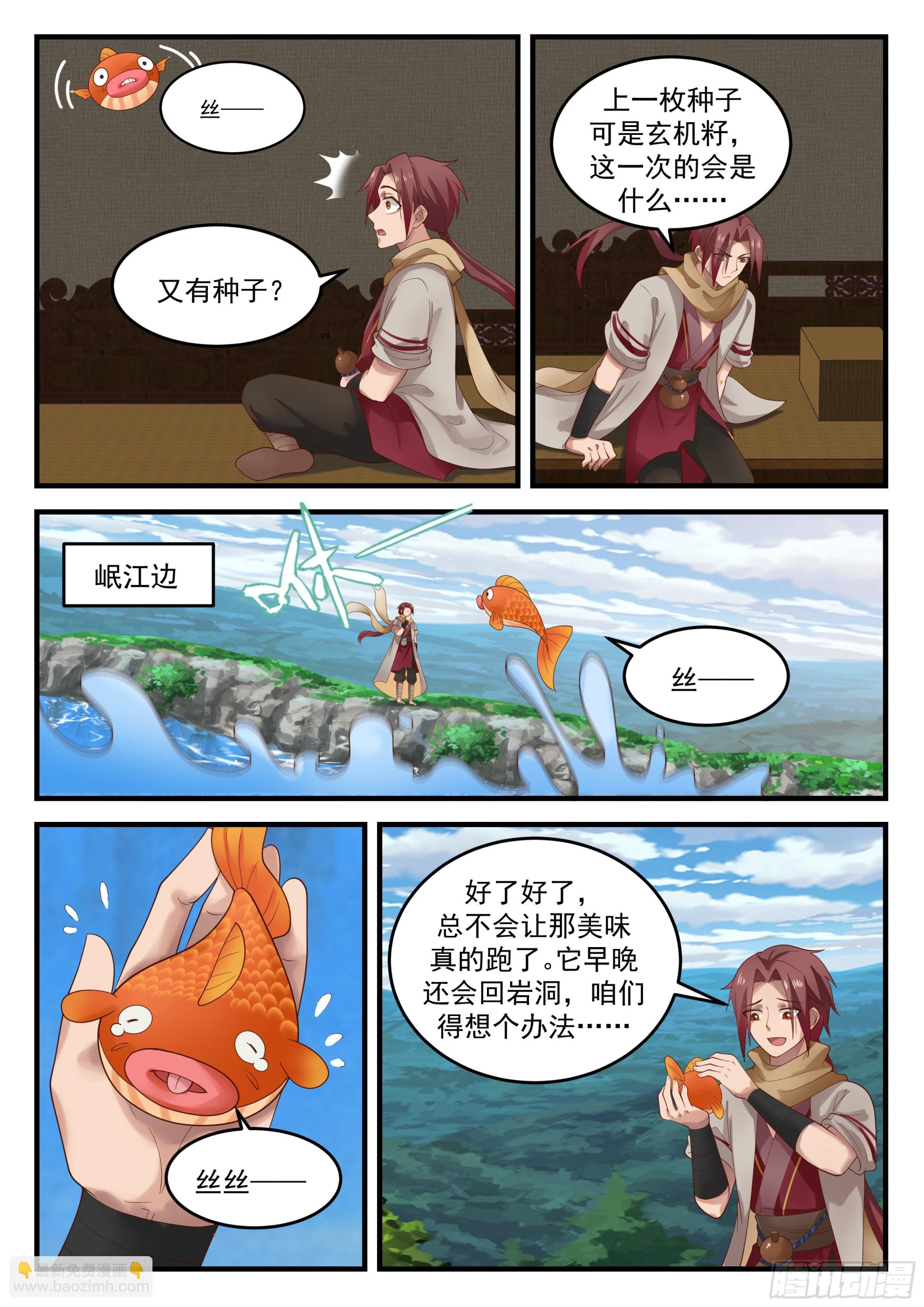 布阵！目标三阶妖兽-第66话