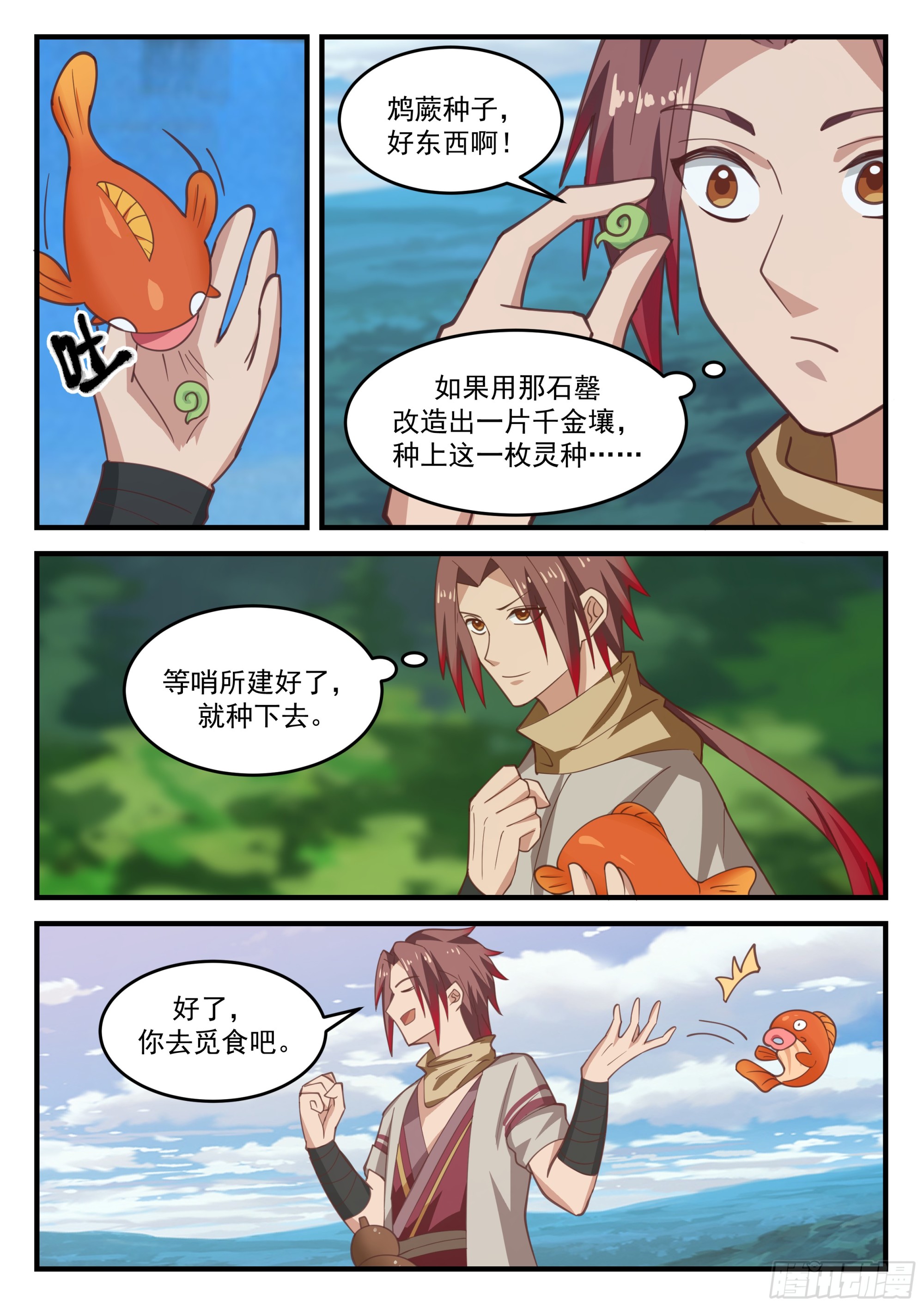 布阵！目标三阶妖兽-第66话