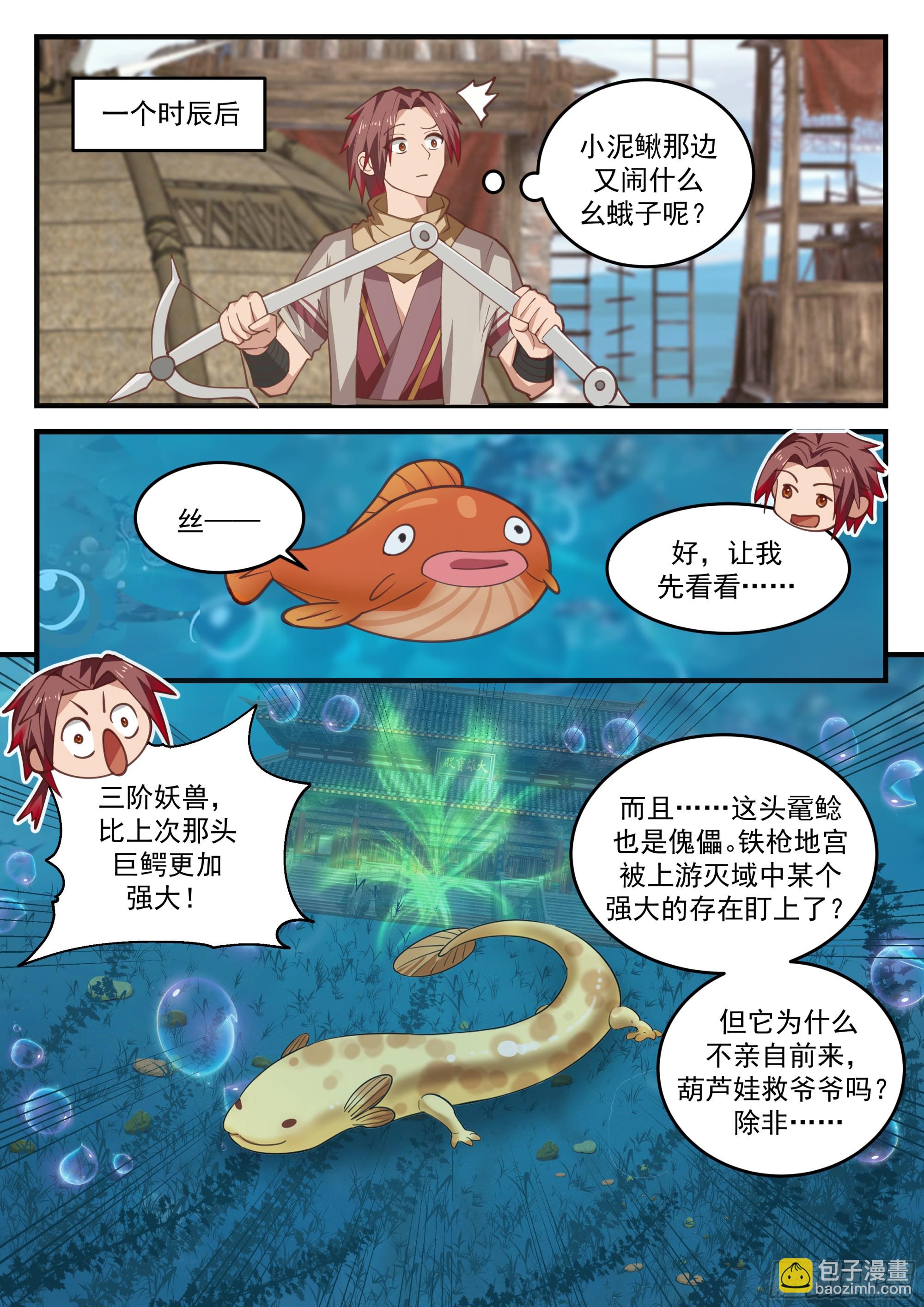 布阵！目标三阶妖兽-第66话