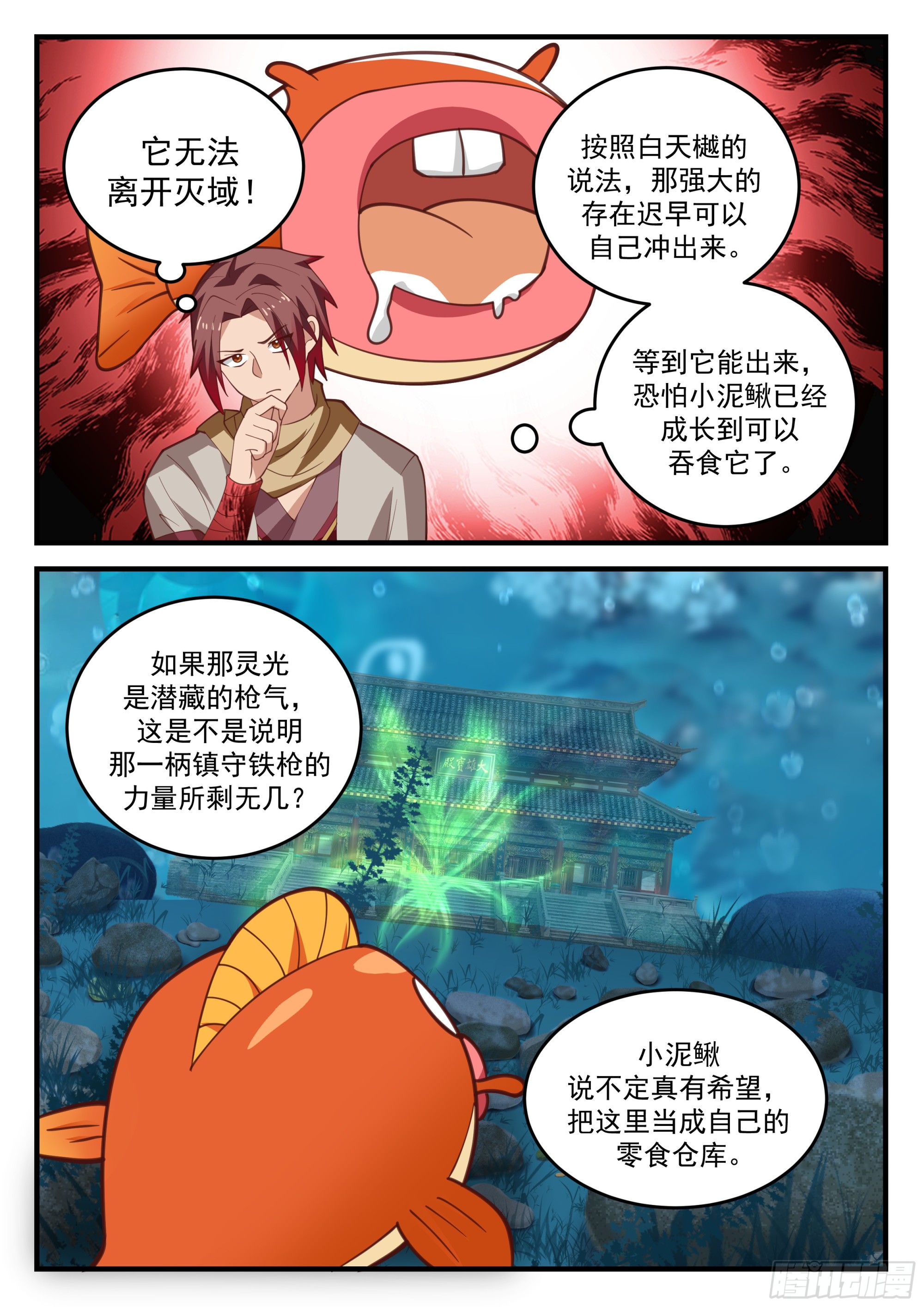 布阵！目标三阶妖兽-第66话