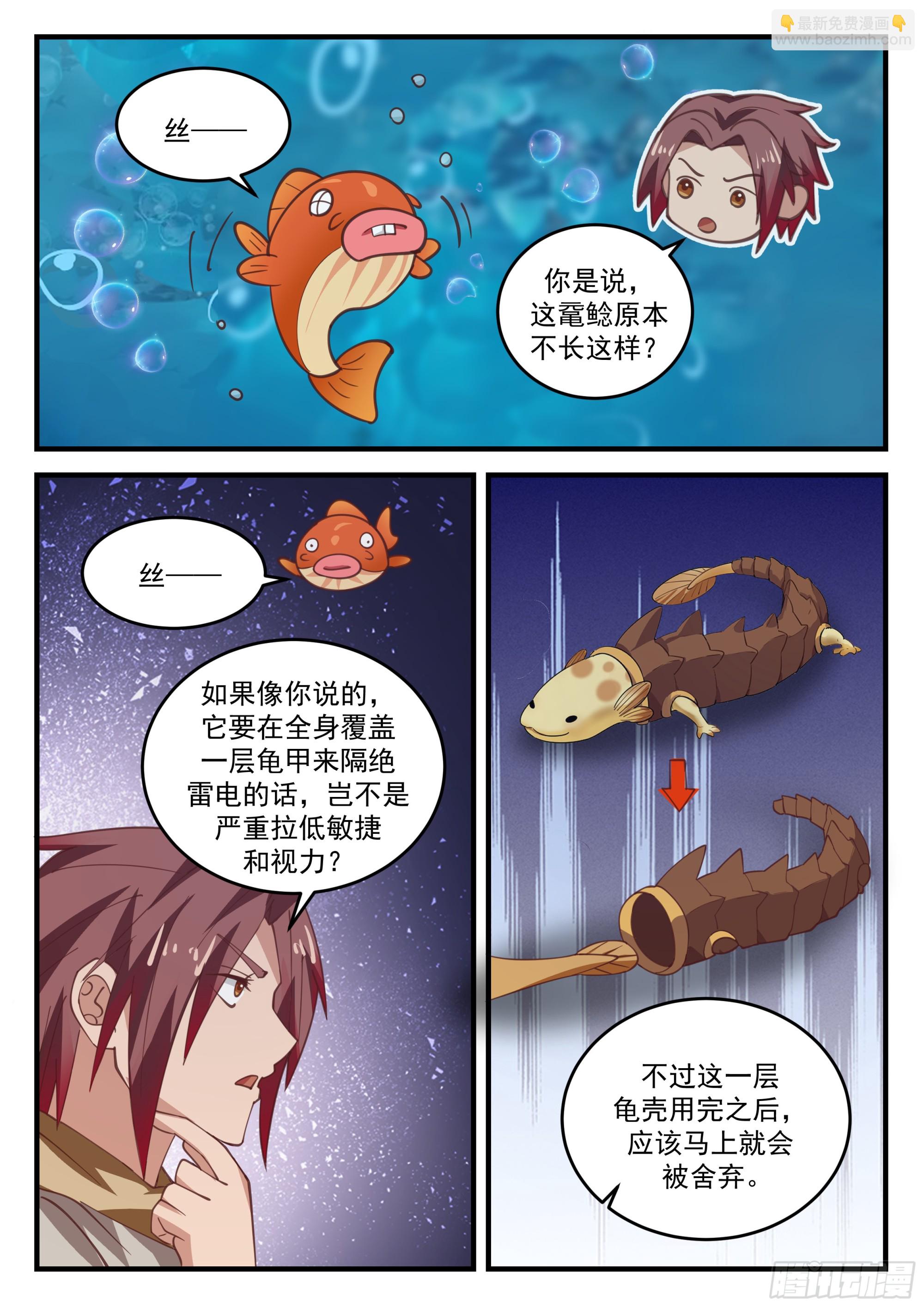 布阵！目标三阶妖兽-第66话