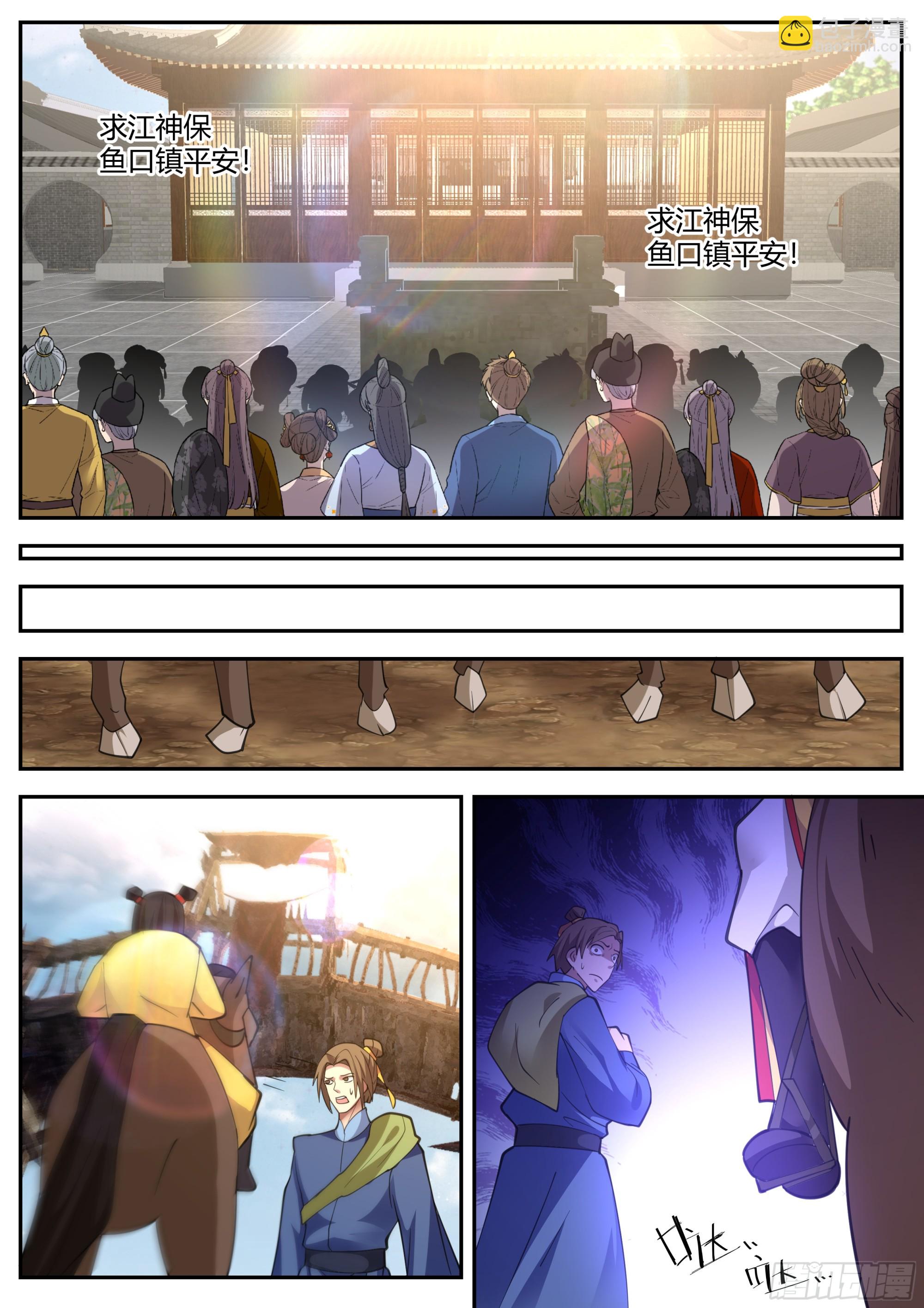 山主出马-第68话