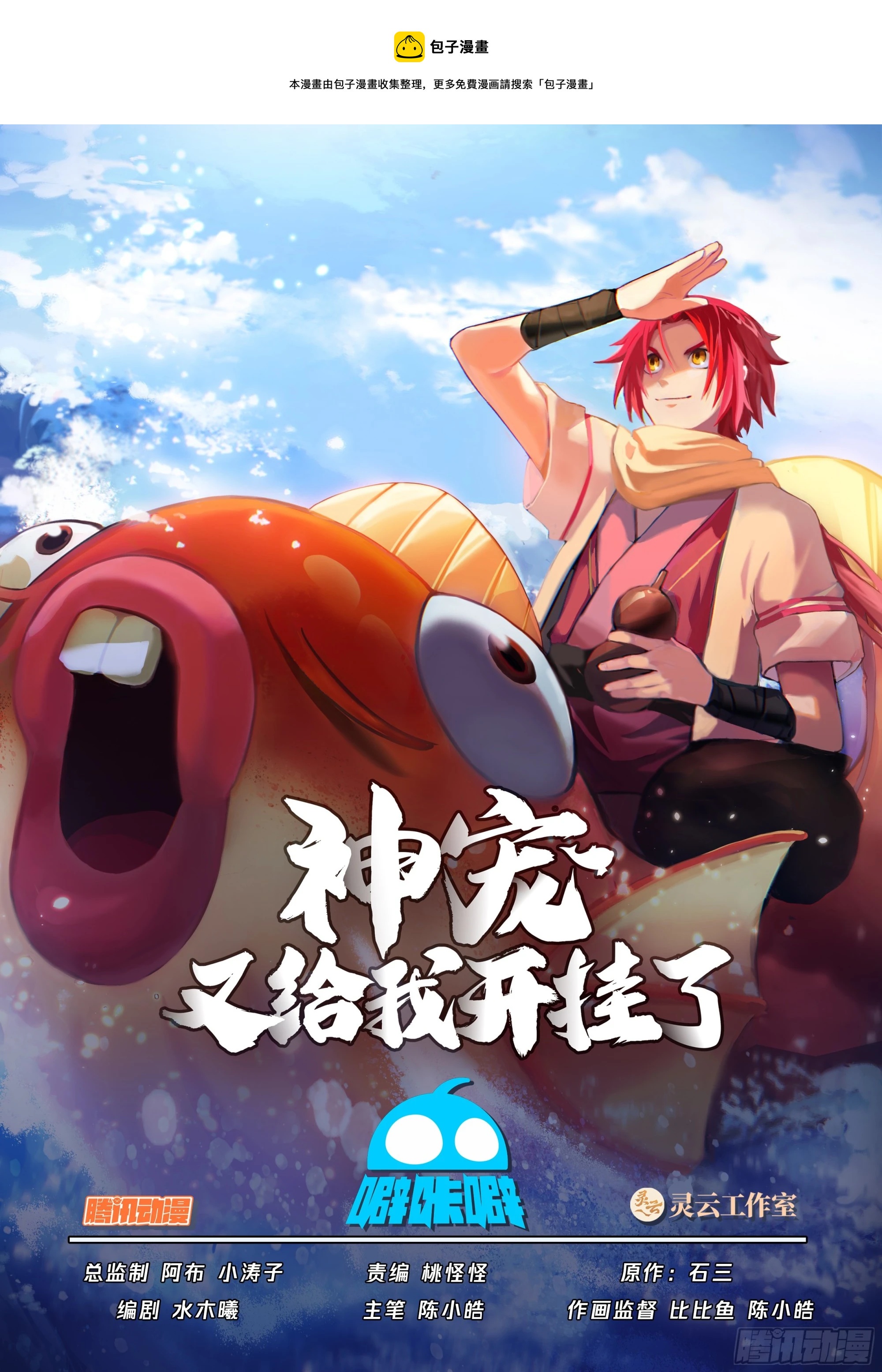 鬼物出动！-第70话