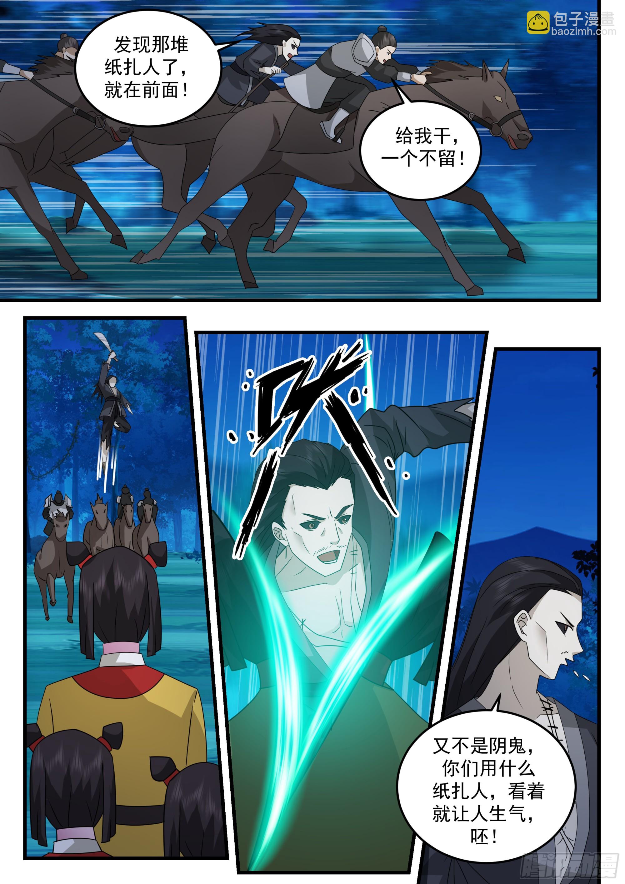 鬼物出动！-第70话