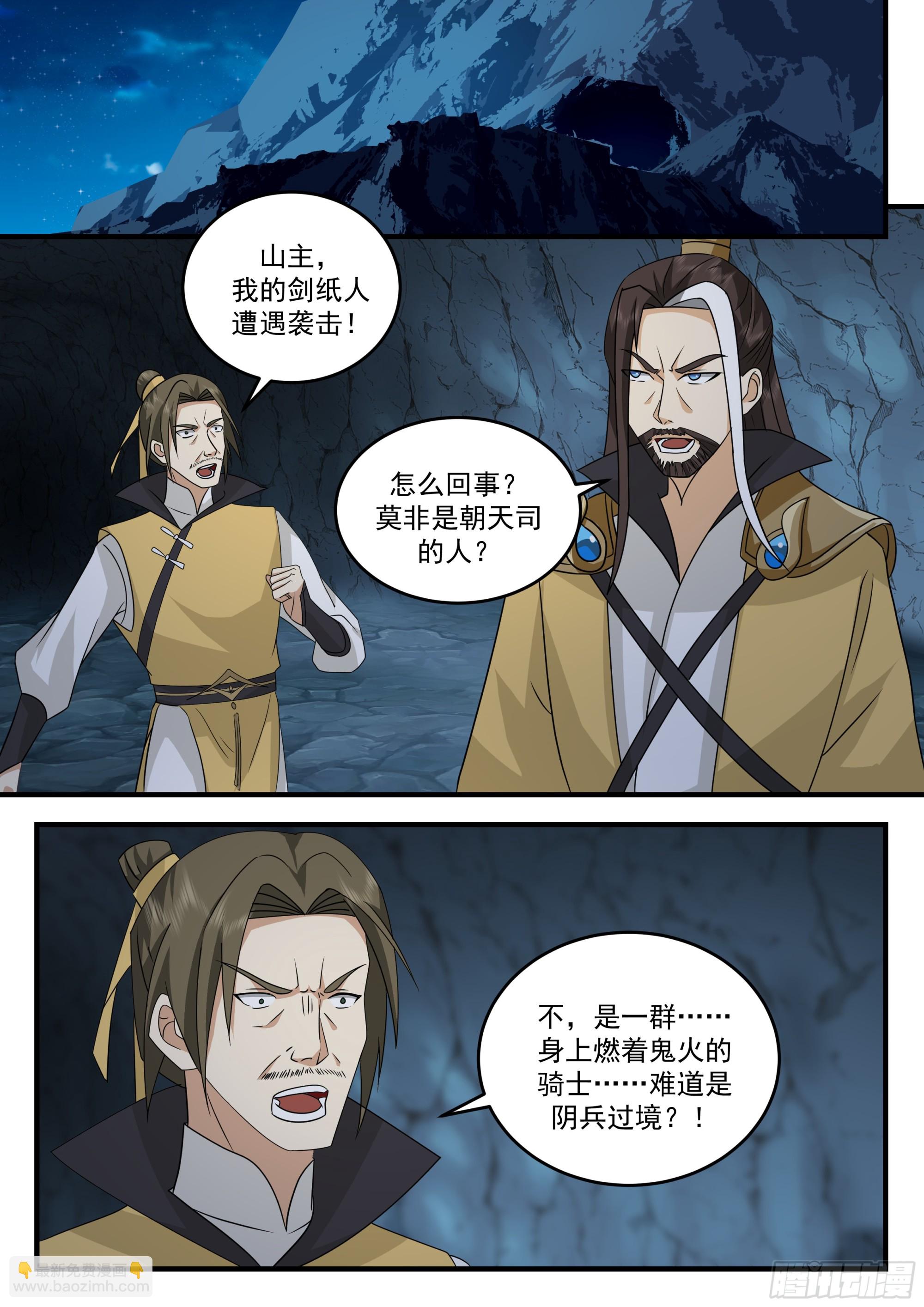 鬼物出动！-第70话