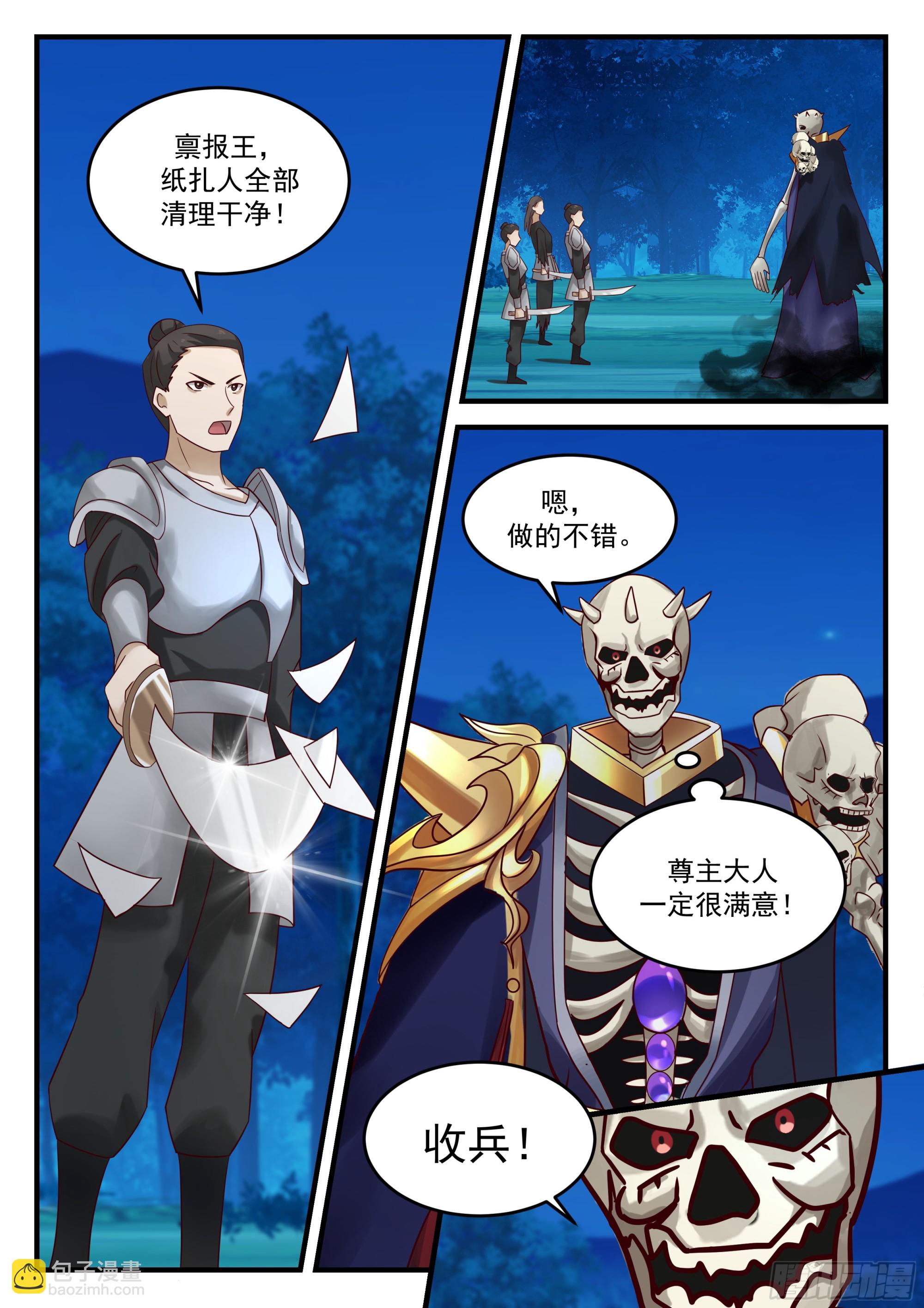 鬼物出动！-第70话