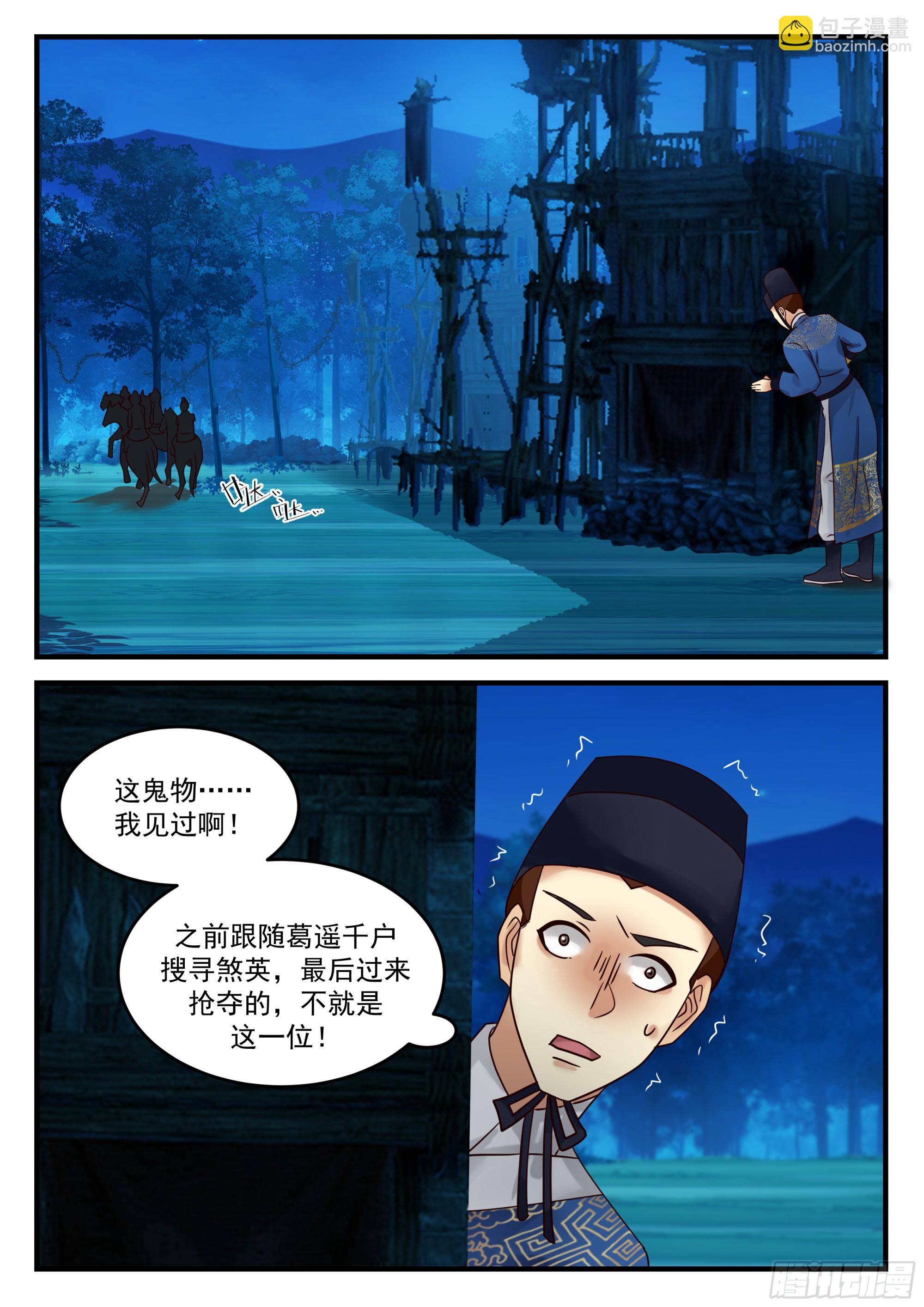 鬼物出动！-第70话