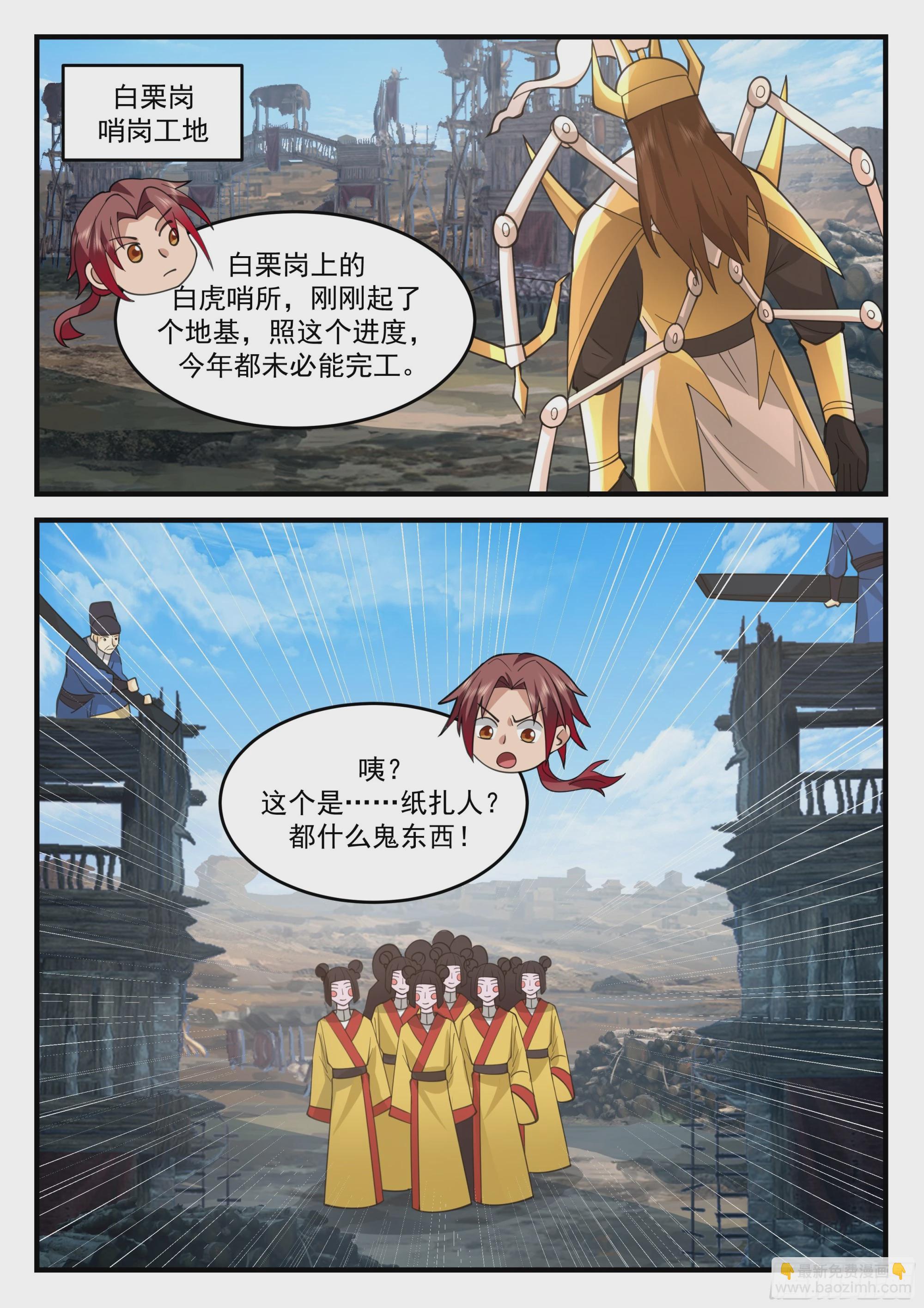 鬼物出动！-第70话