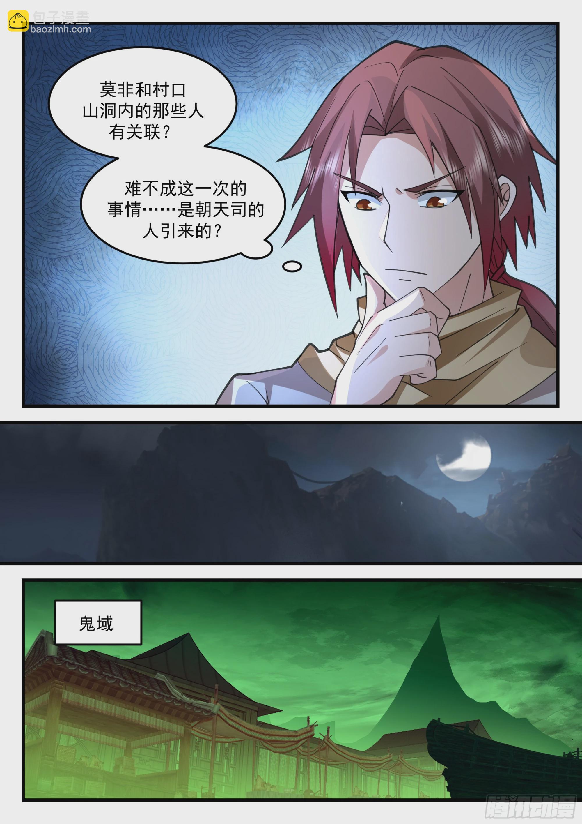 鬼物出动！-第70话