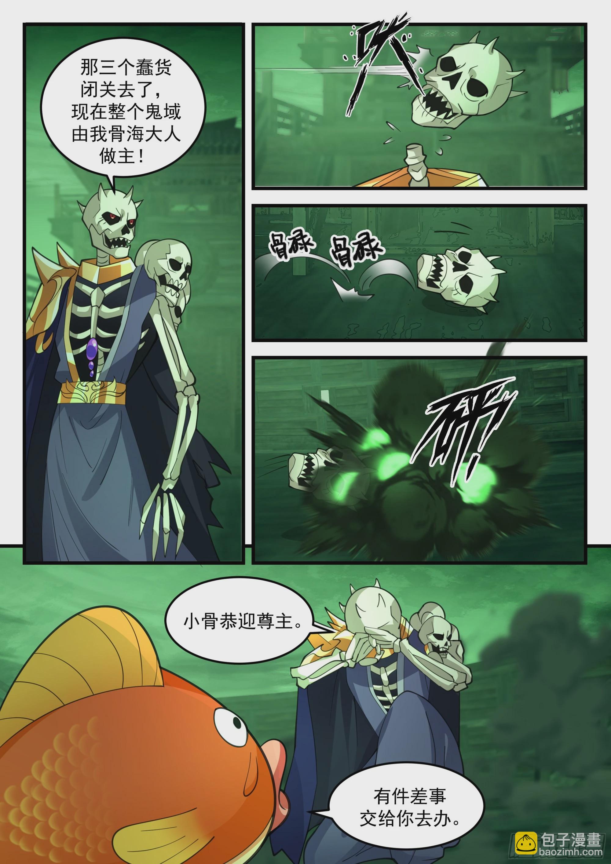 鬼物出动！-第70话