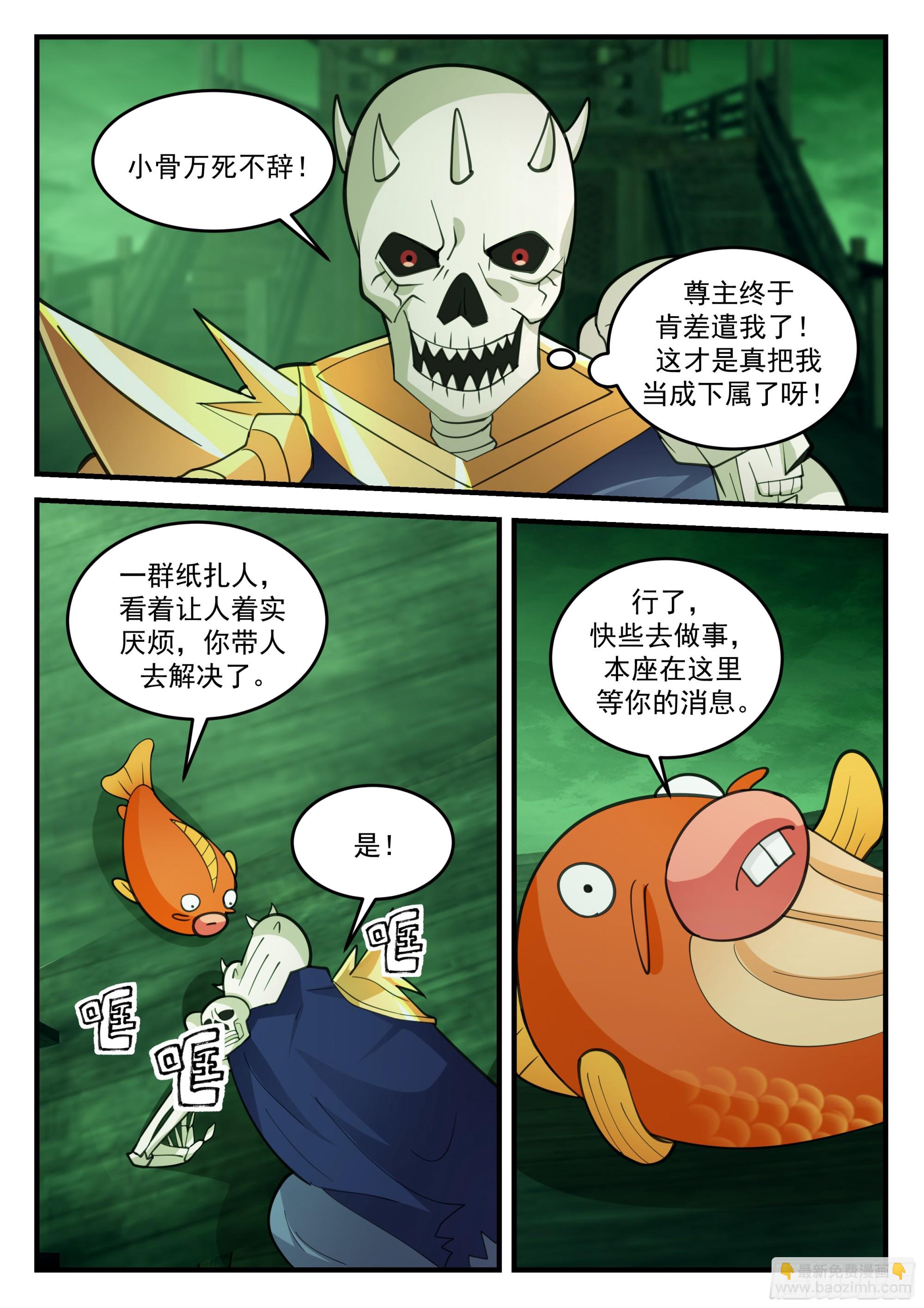 鬼物出动！-第70话