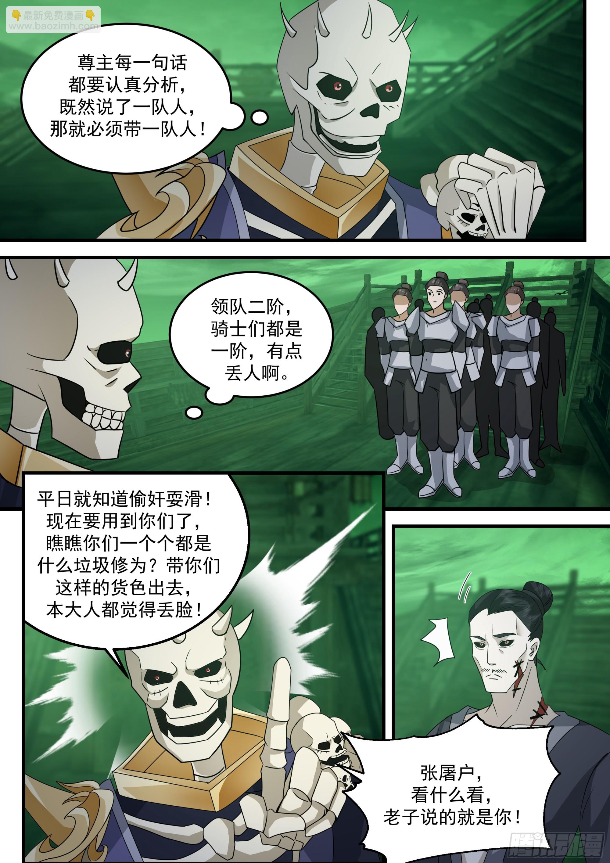 鬼物出动！-第70话