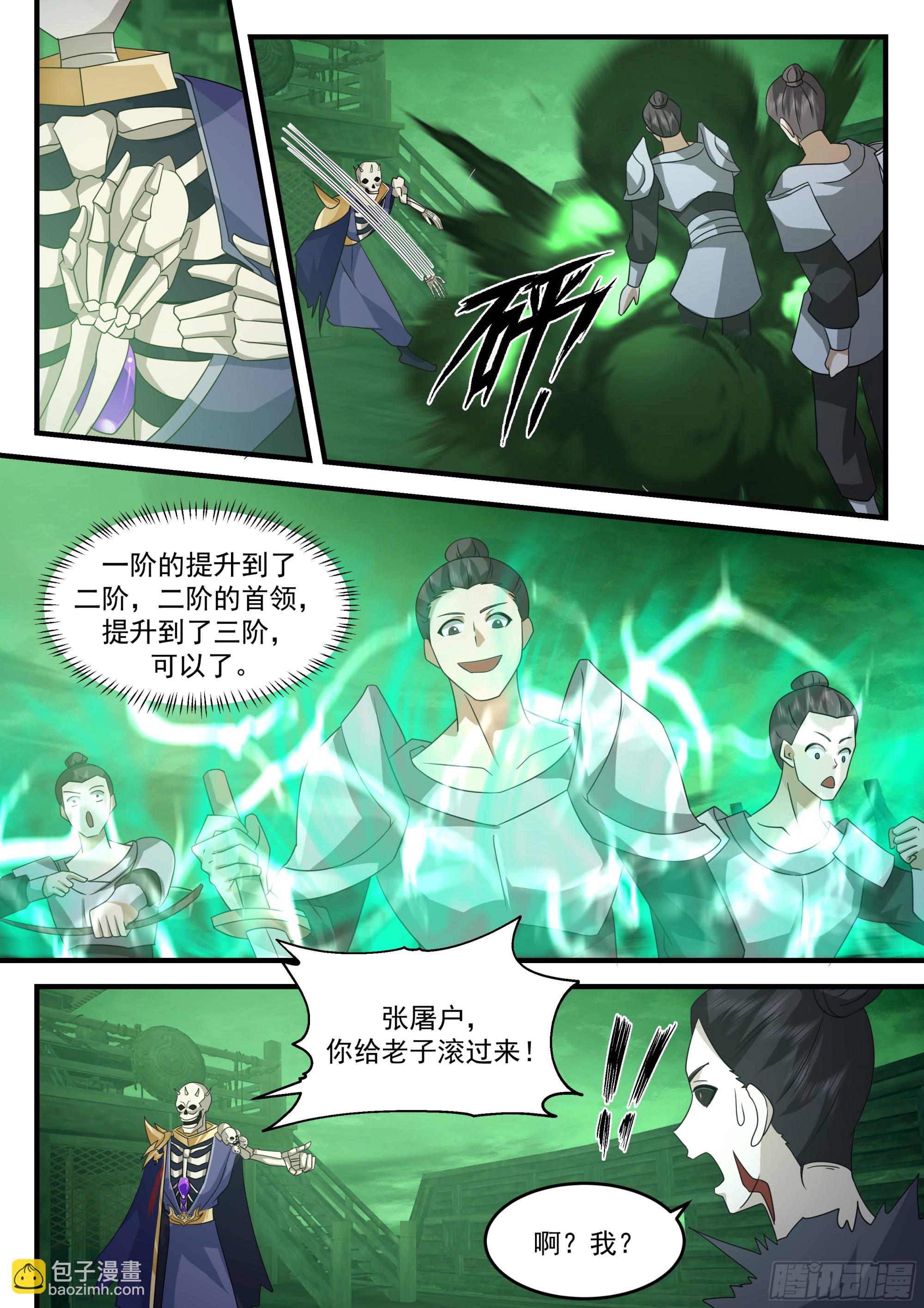 鬼物出动！-第70话