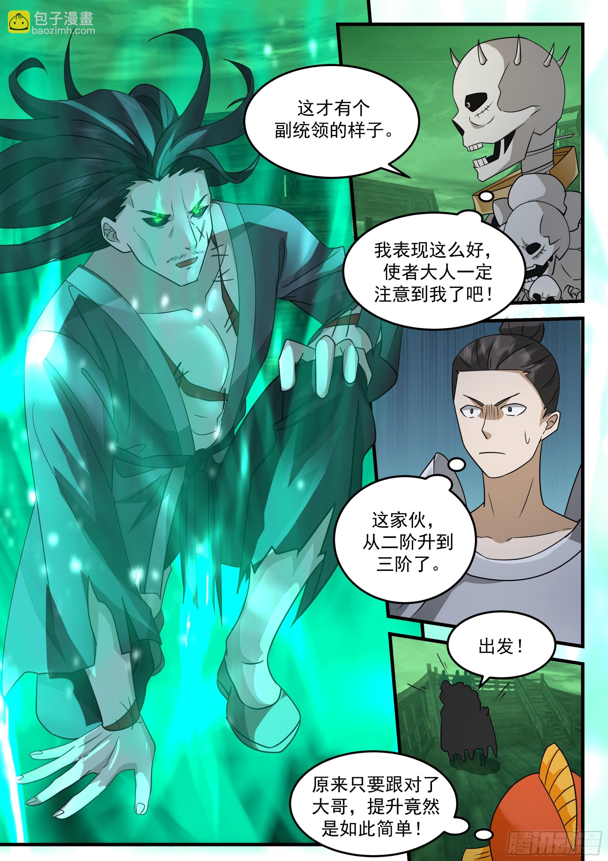 鬼物出动！-第70话