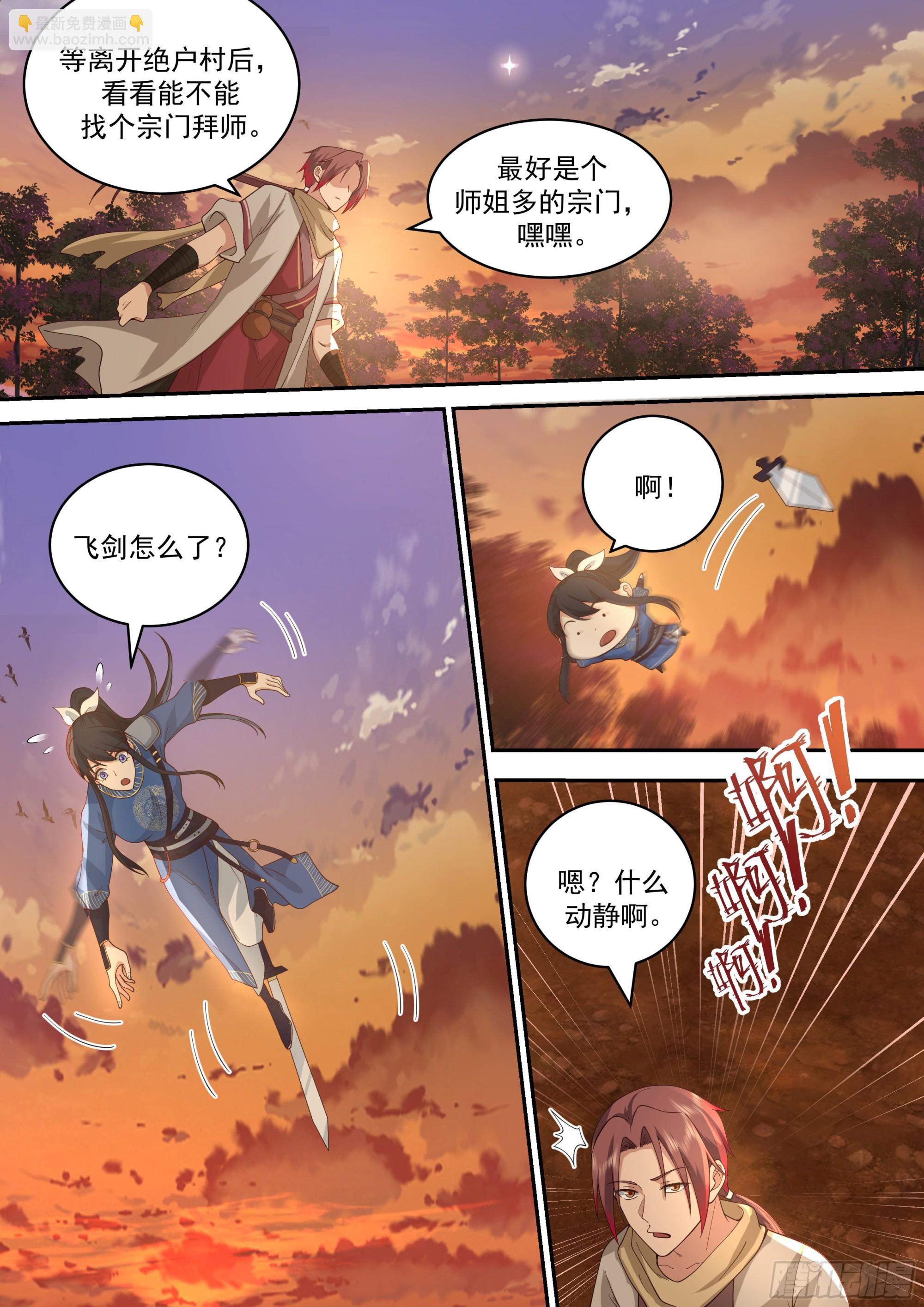 少女天降-第8话
