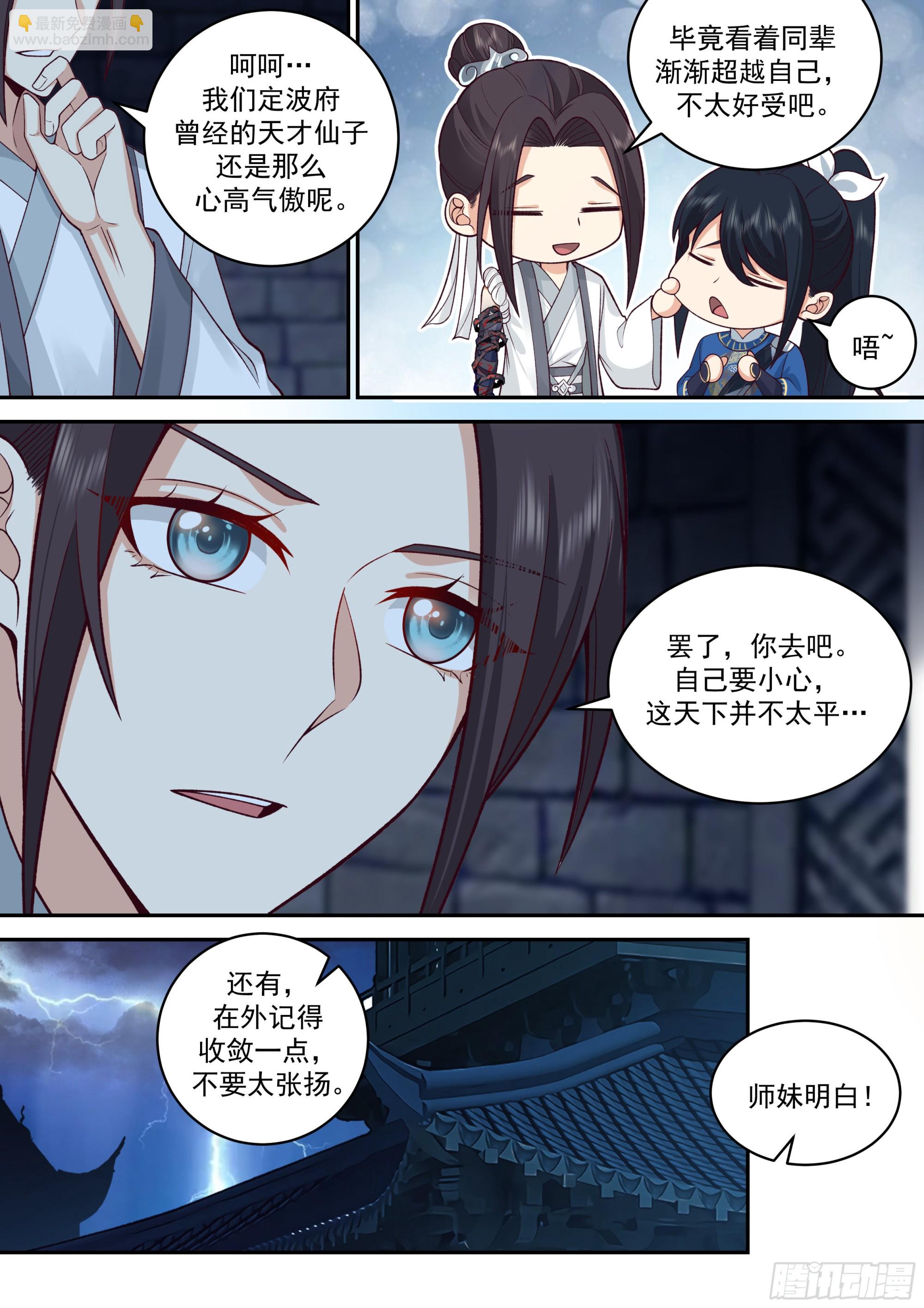 少女天降-第8话