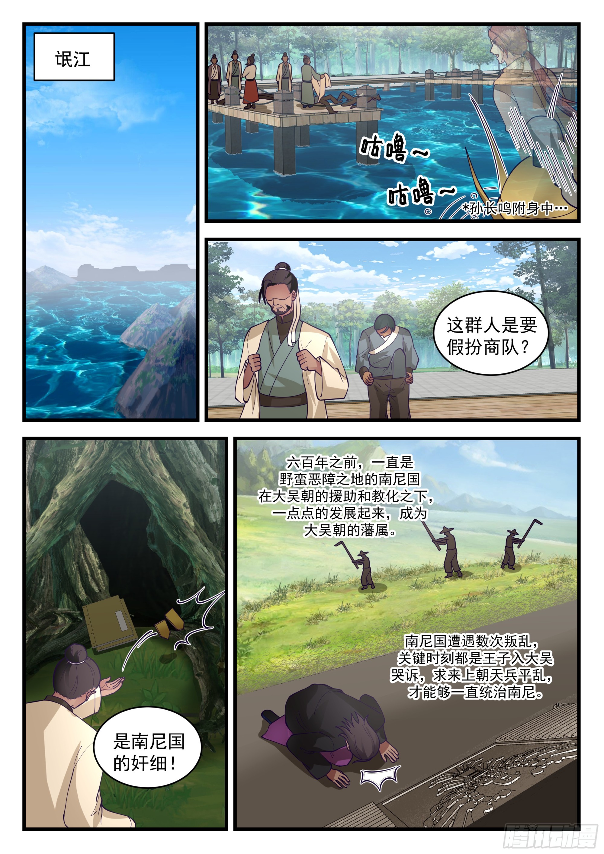 奸细-第72话