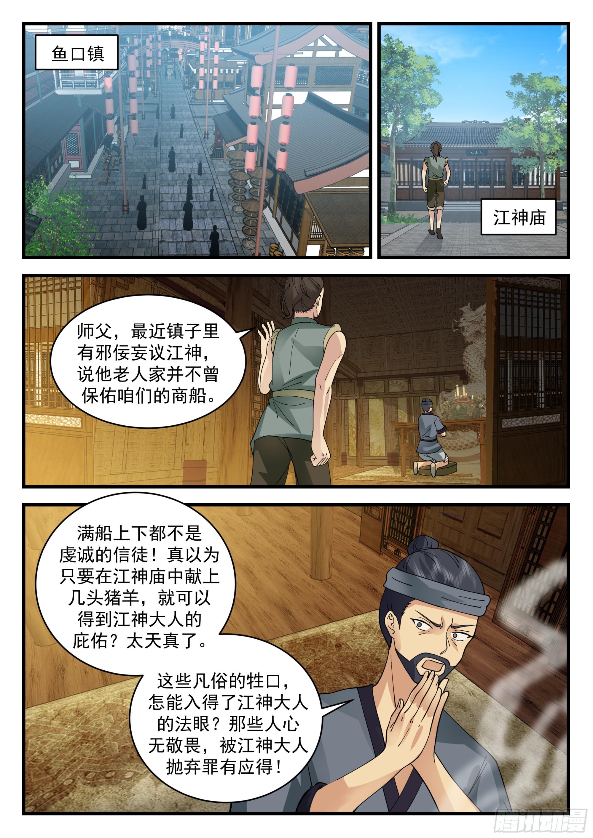 奸细-第72话