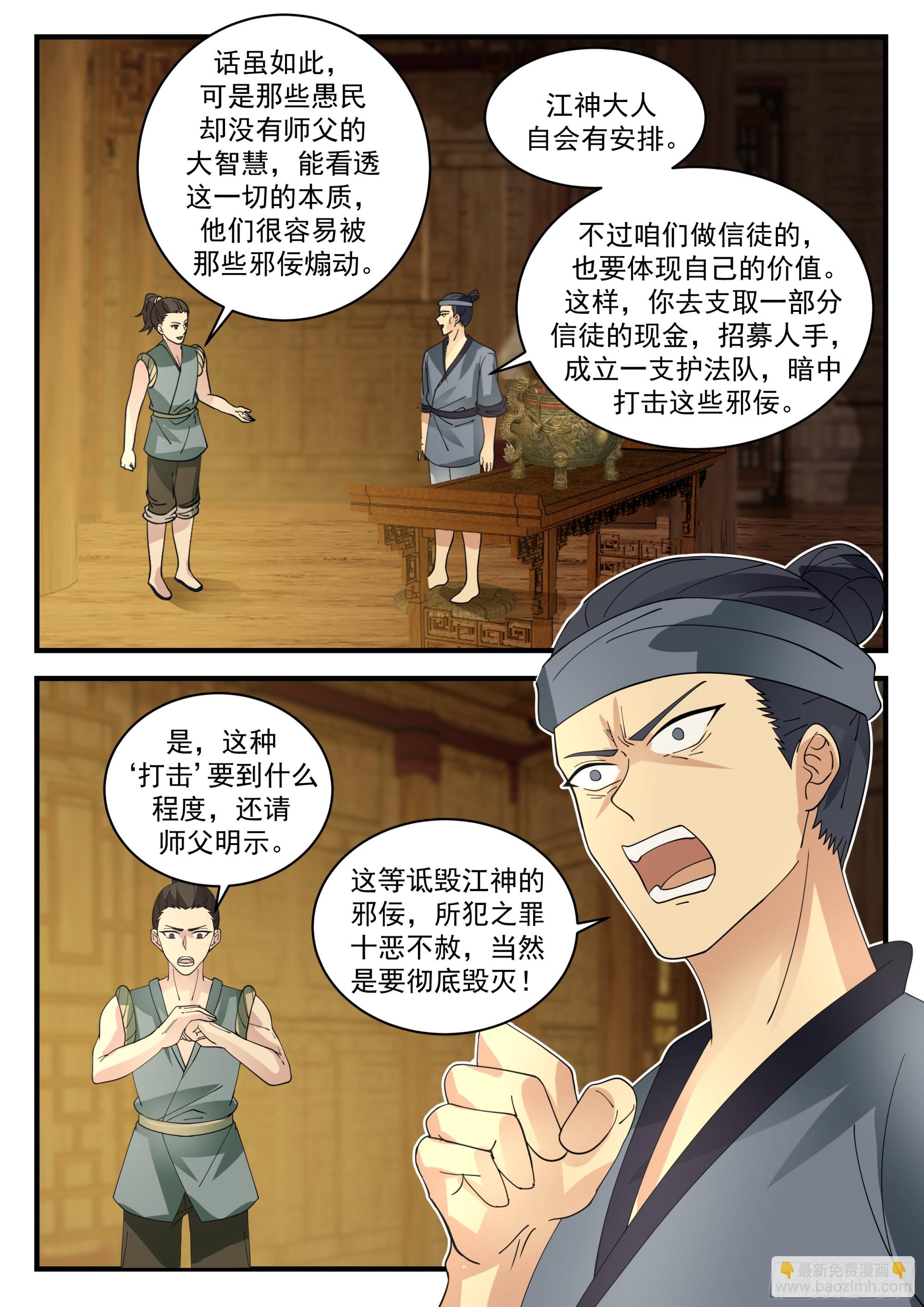 奸细-第72话