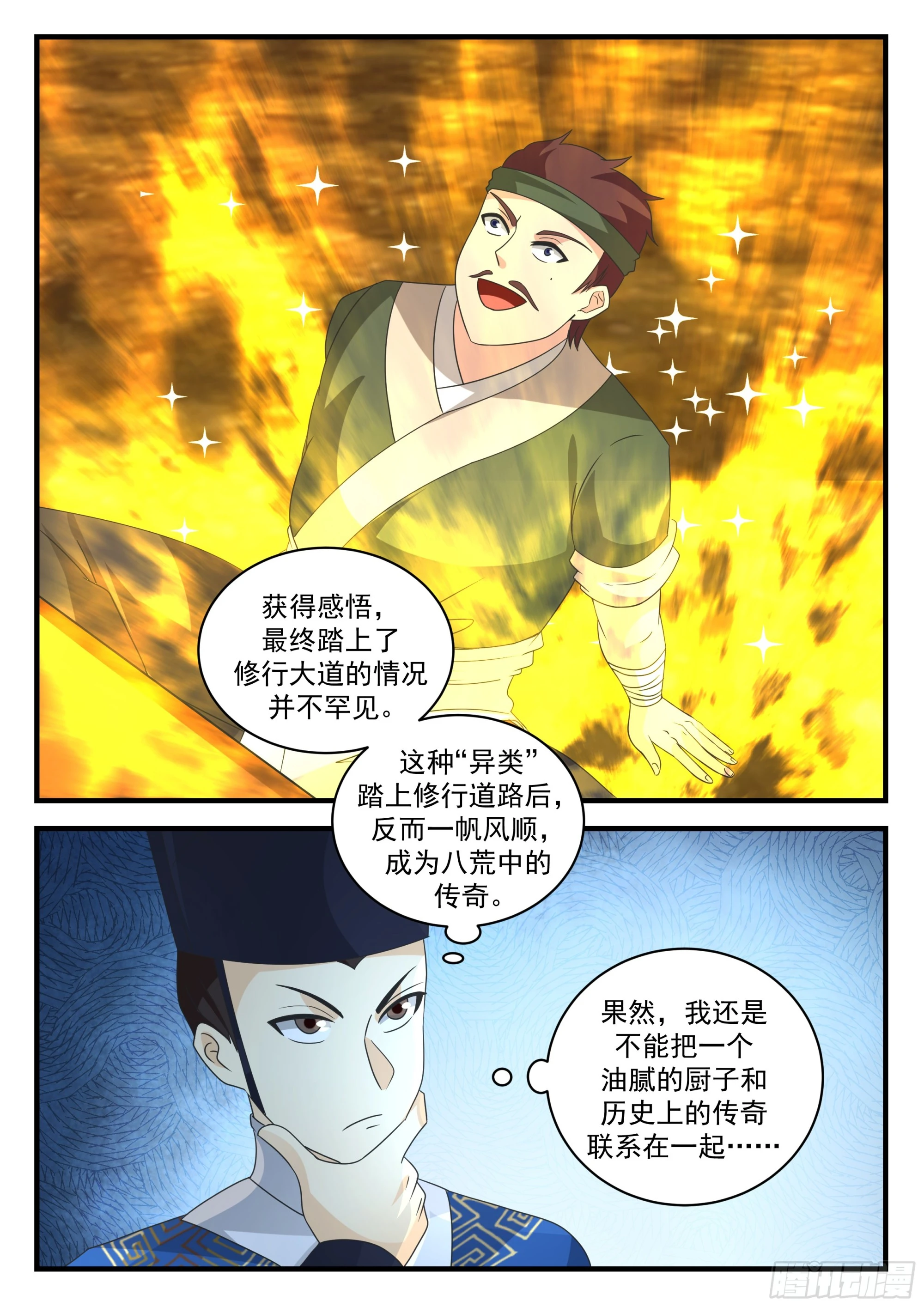 奸细-第72话