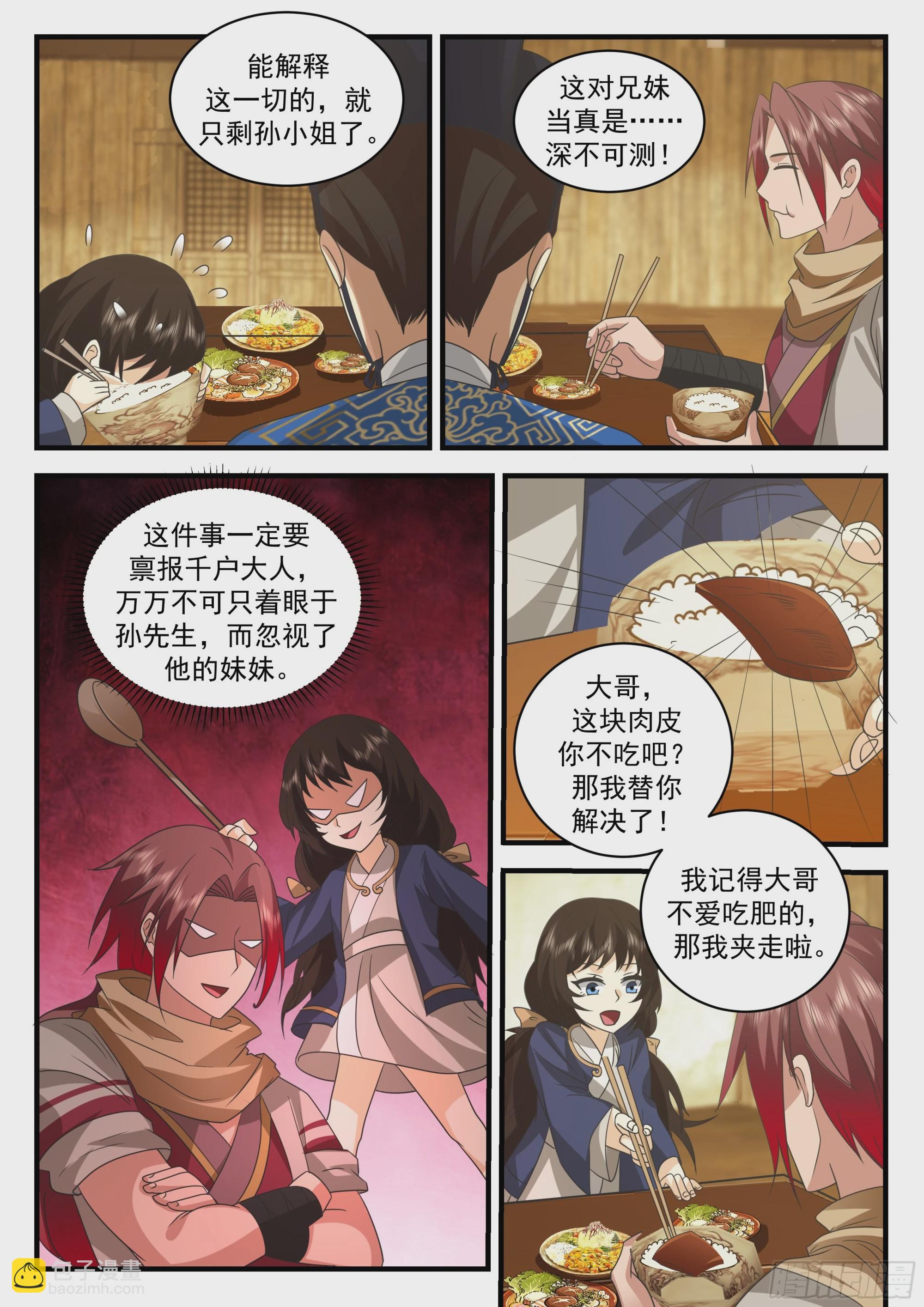 奸细-第72话