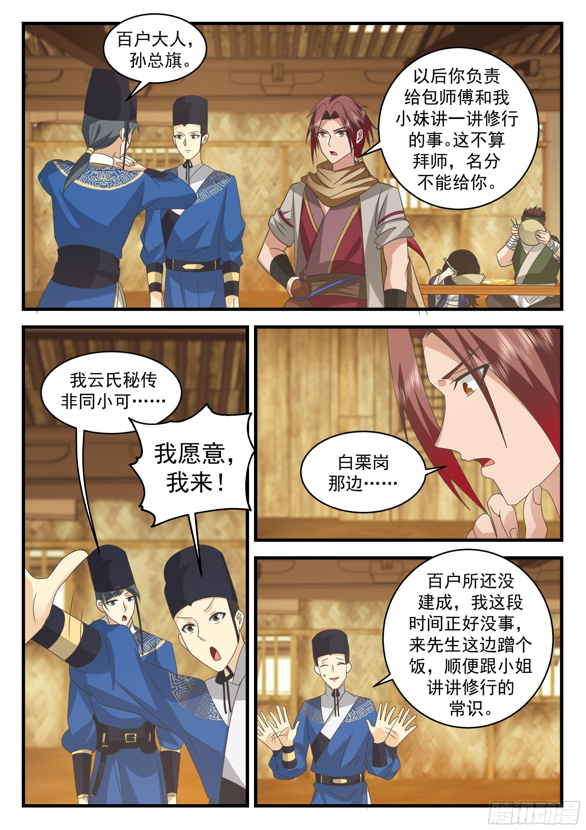 奸细-第72话