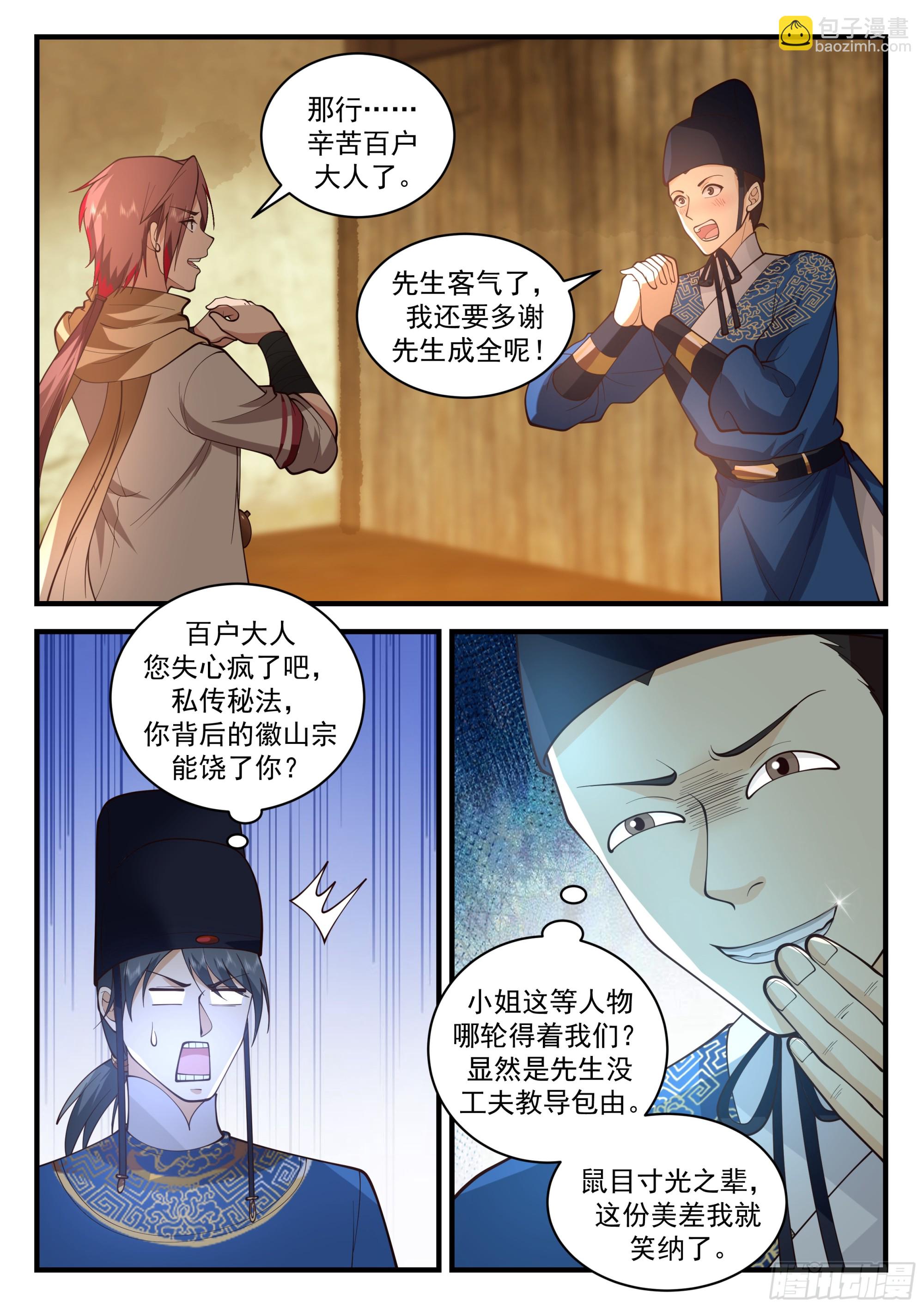 奸细-第72话