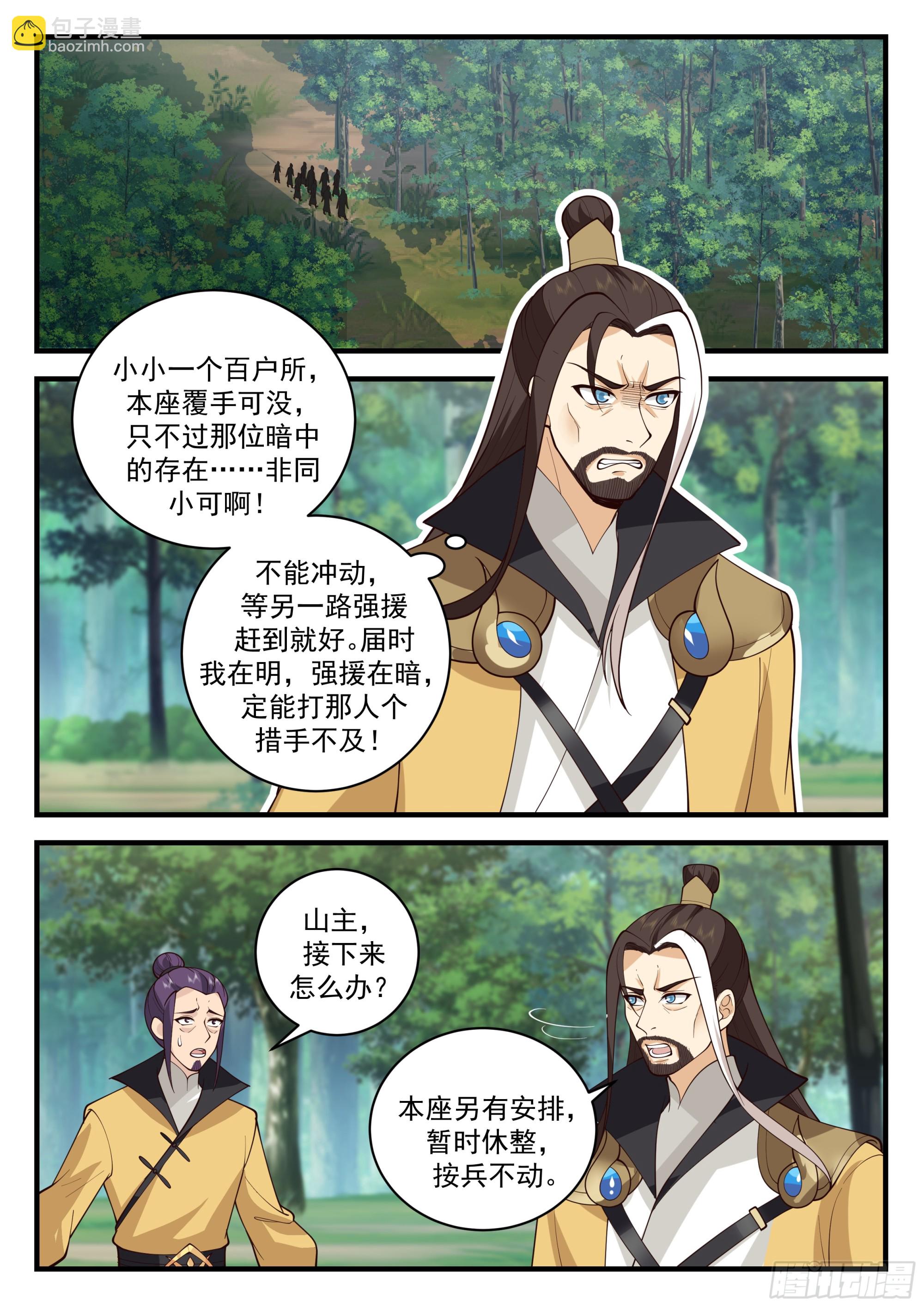 奸细-第72话