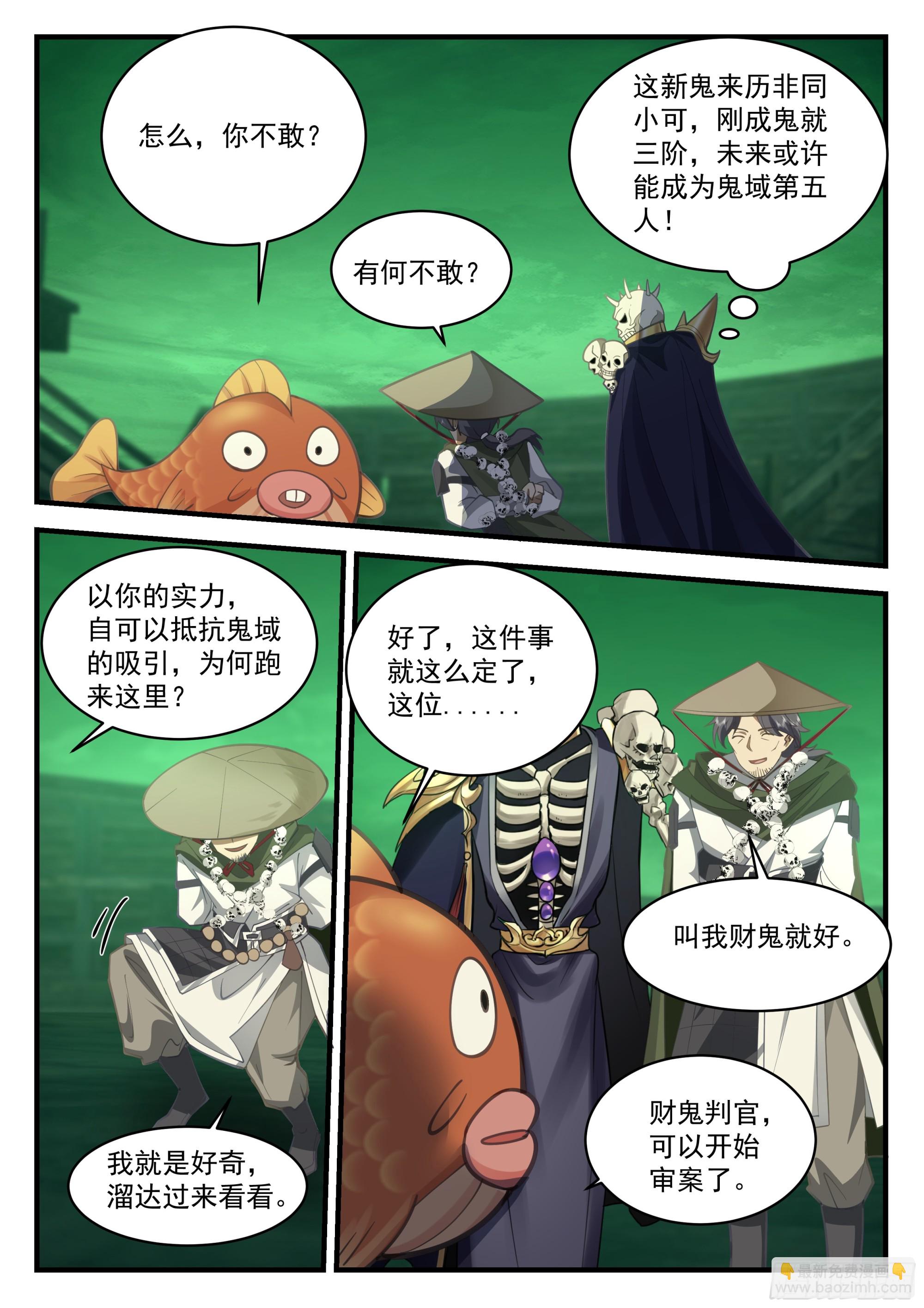 财鬼判官-第74话